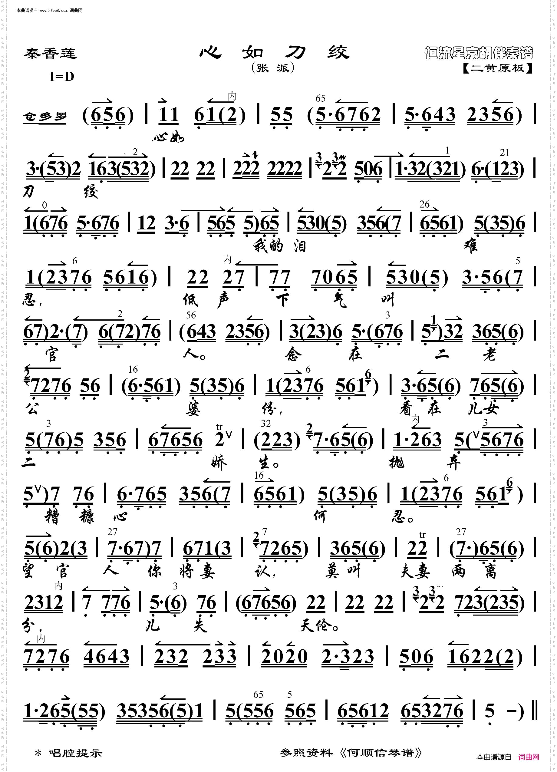 秦香莲·心如刀绞_ 京胡伴奏谱 