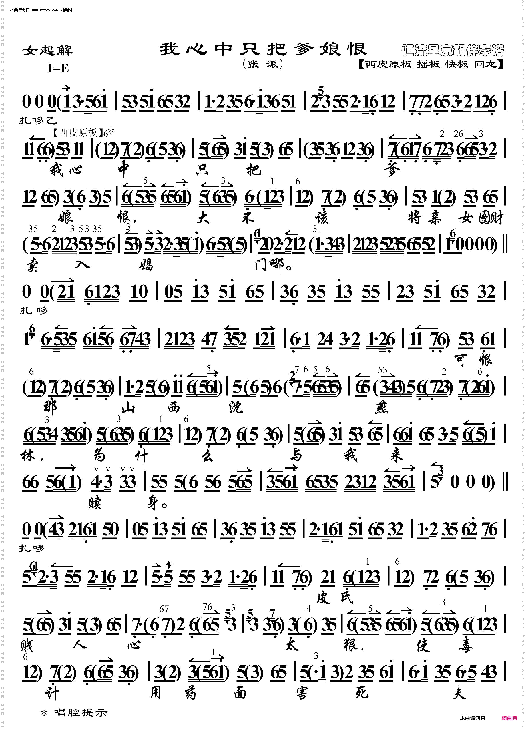 女起解·我心中只把爹娘恨_京胡伴奏谱