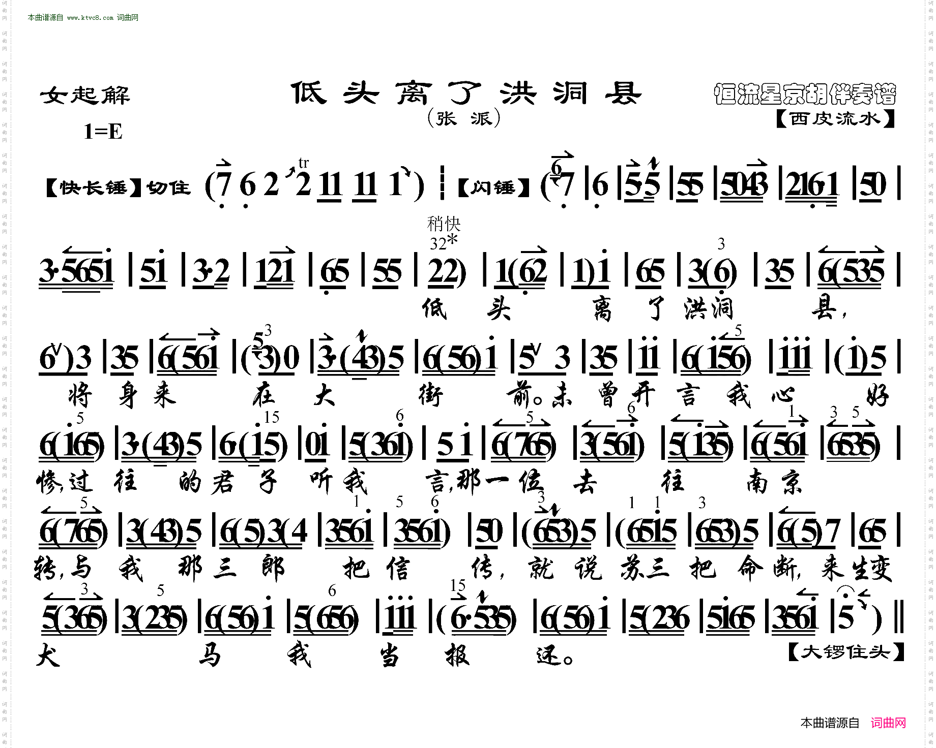 女起解·低头离了洪洞县_京胡伴奏谱