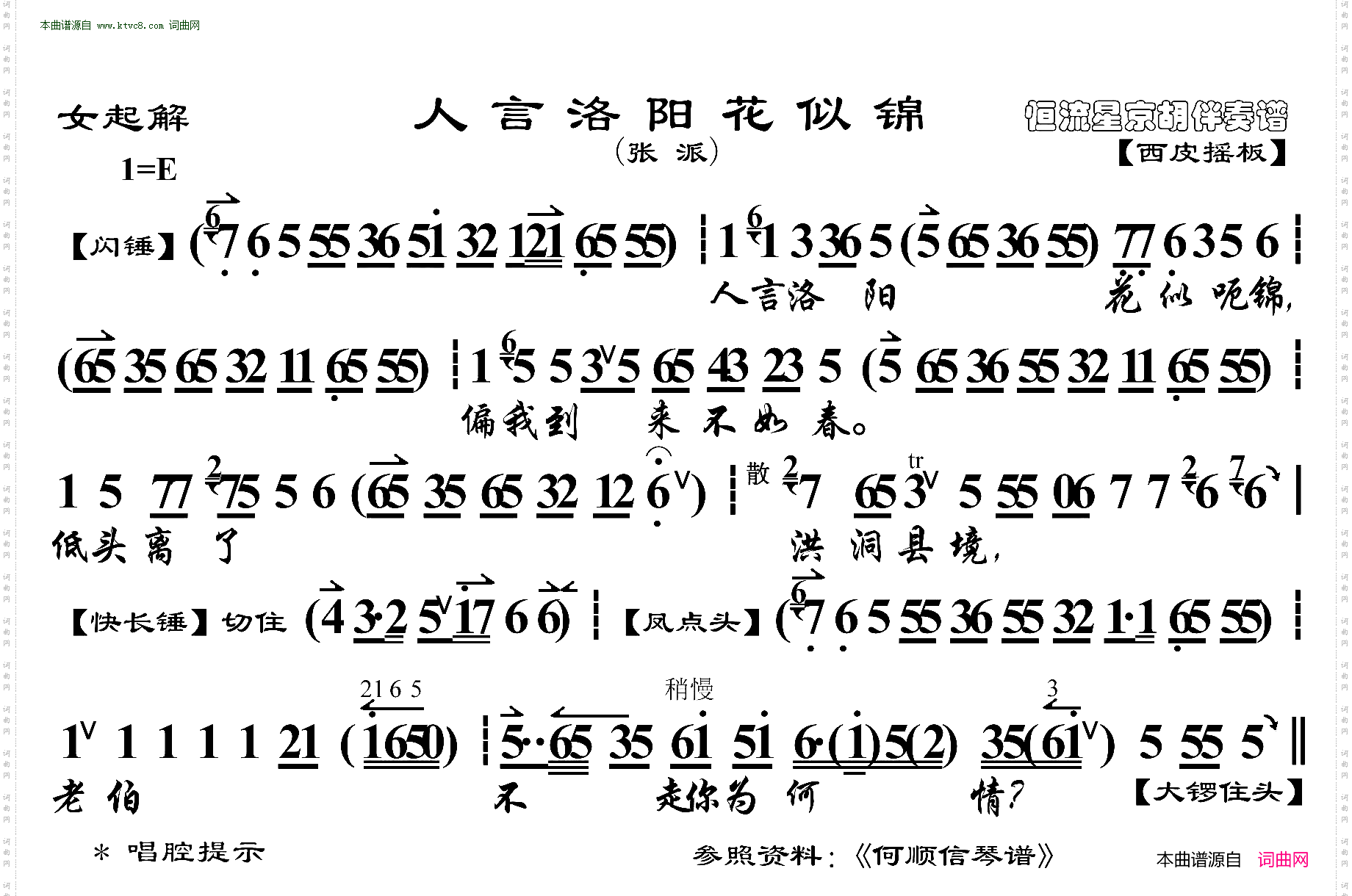 女起解·人言洛阳花似锦_京胡伴奏谱