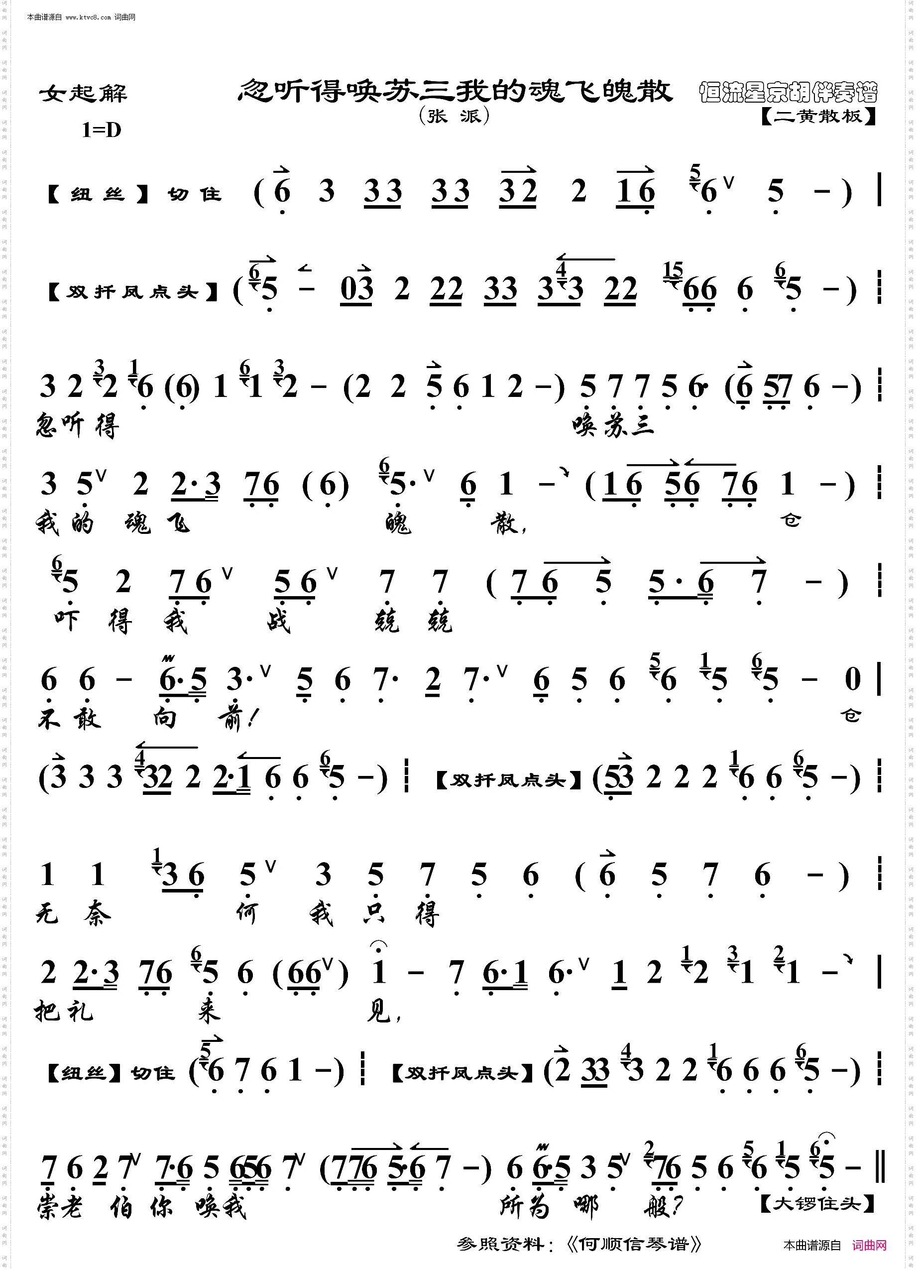 女起解·忽听得唤苏三我的魂飞魄散_ 京胡伴奏谱 