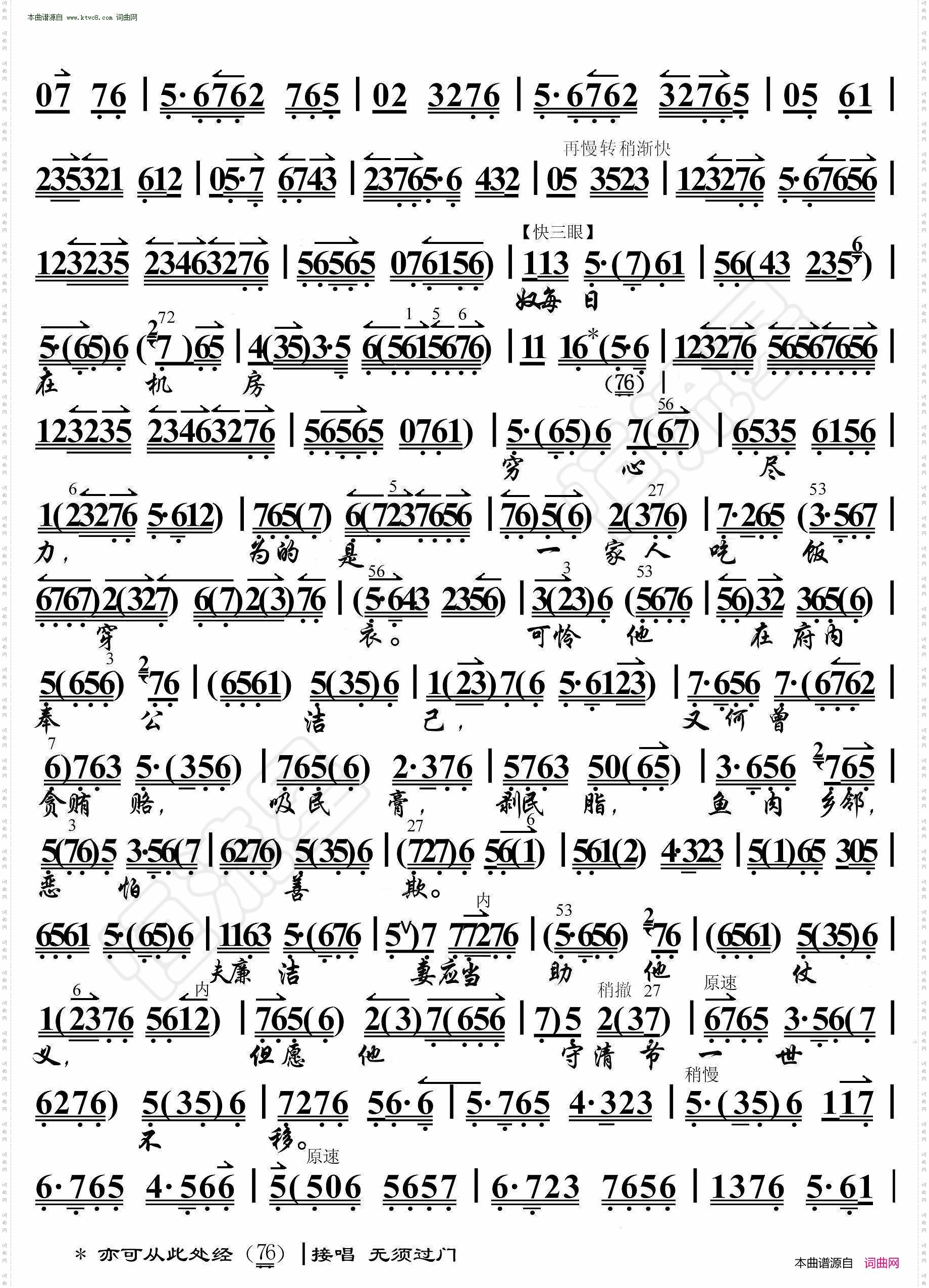 孔雀东南飞·那焦郎他本是庐江小吏_京胡伴奏谱