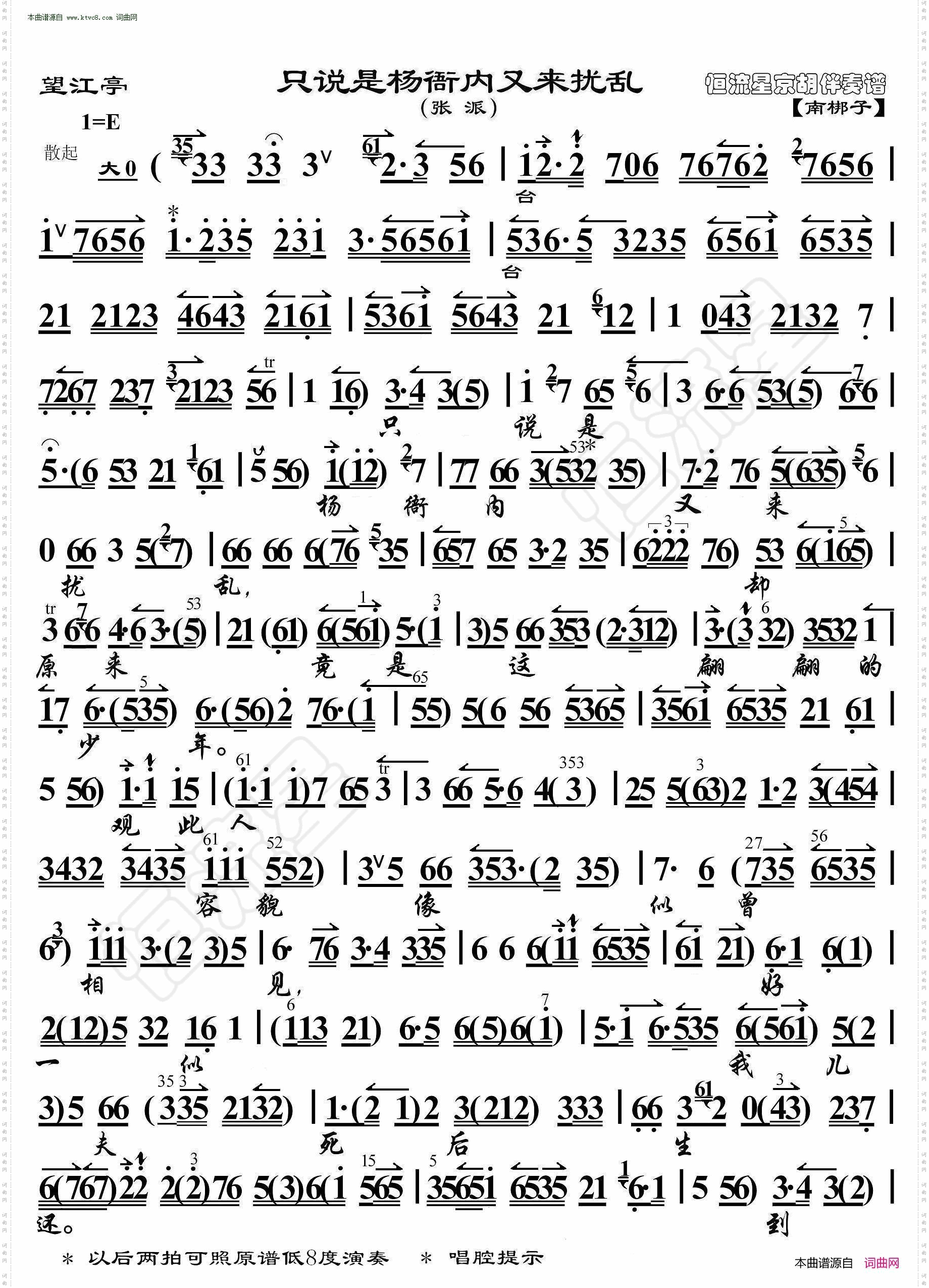 望江亭·只说是杨衙内又来扰乱_京胡伴奏谱