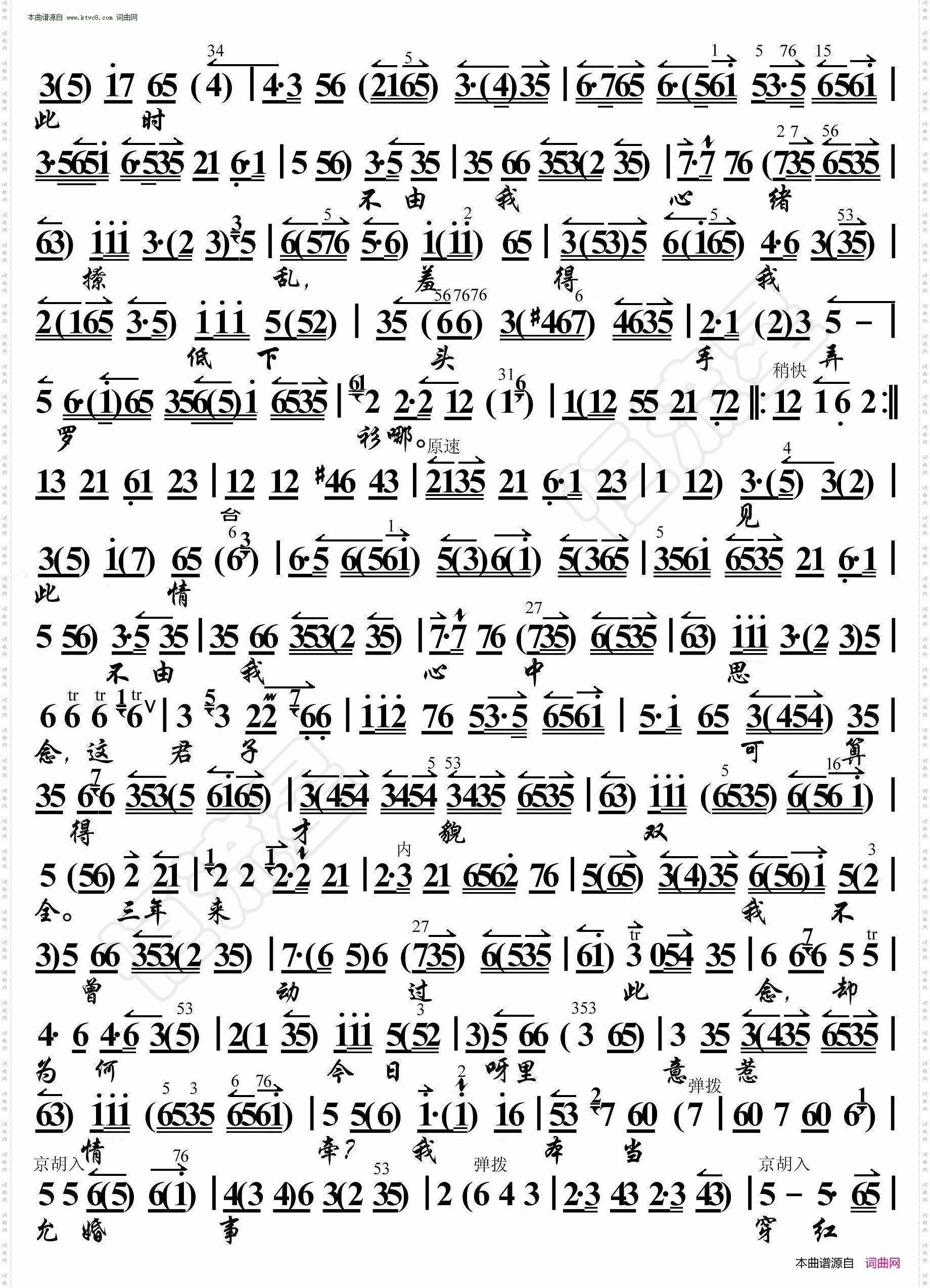 望江亭·只说是杨衙内又来扰乱_京胡伴奏谱