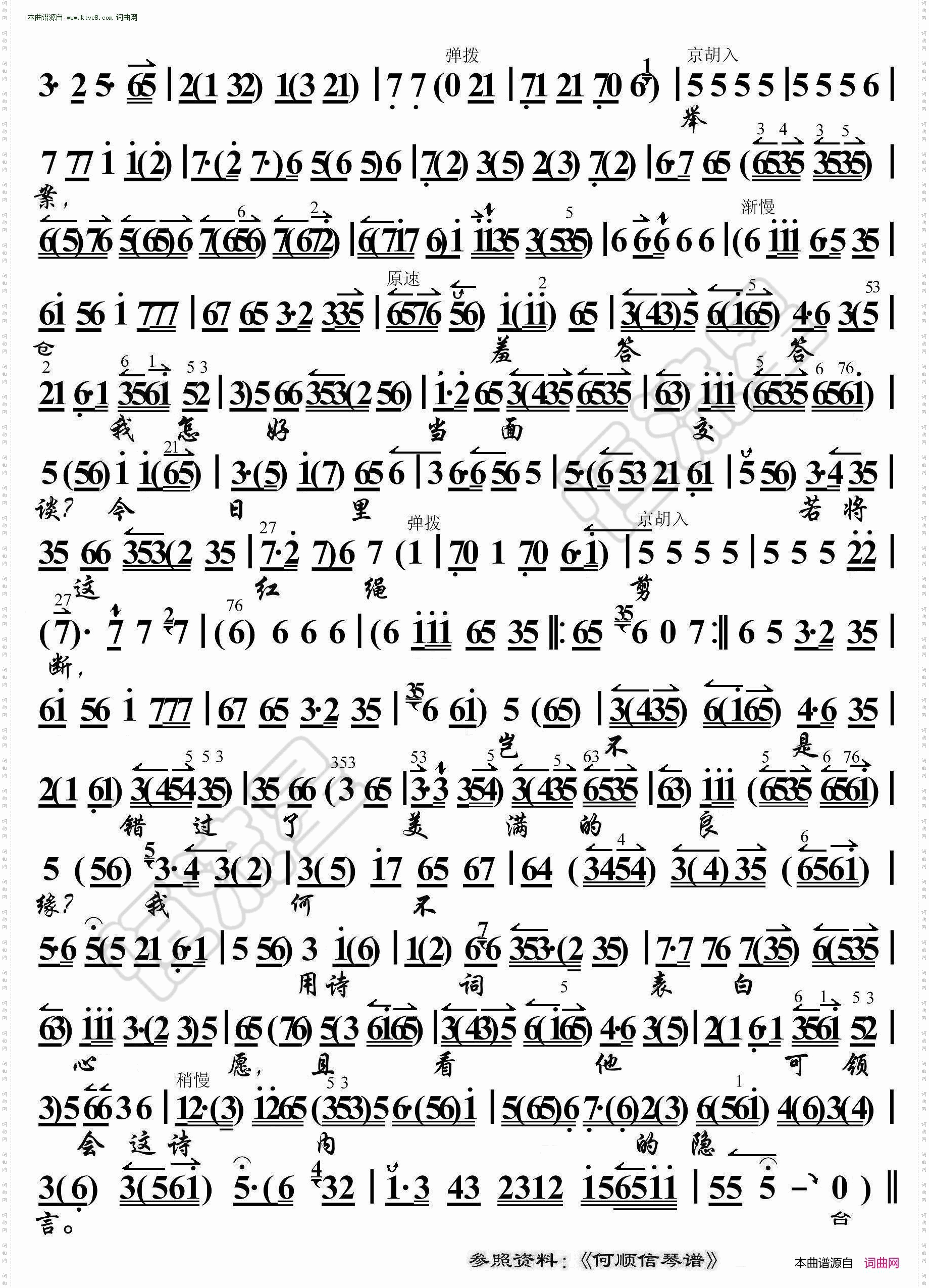 望江亭·只说是杨衙内又来扰乱_京胡伴奏谱