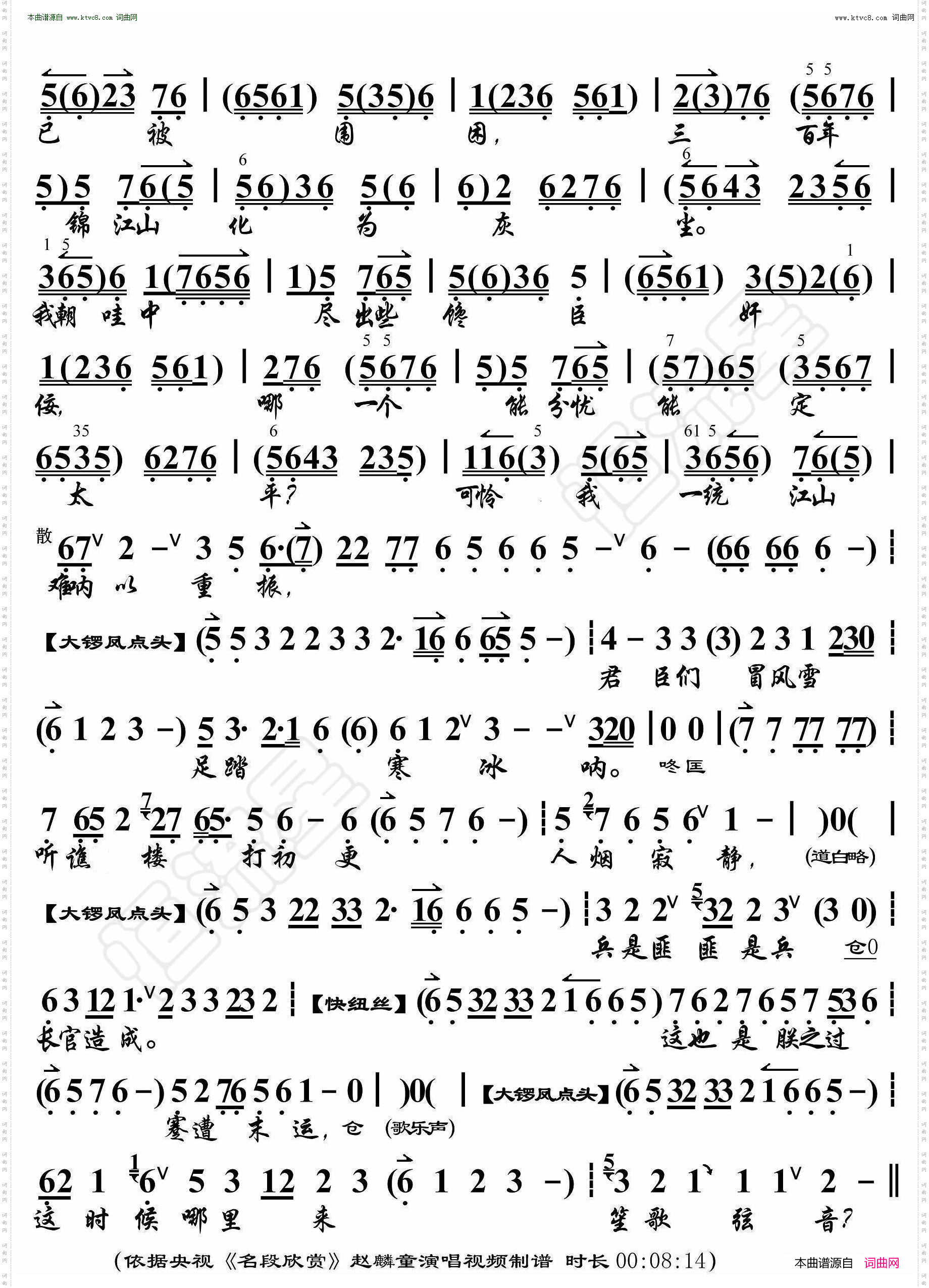 明末遗恨·眼睁睁气数到金汤不稳_ 京胡伴奏谱 