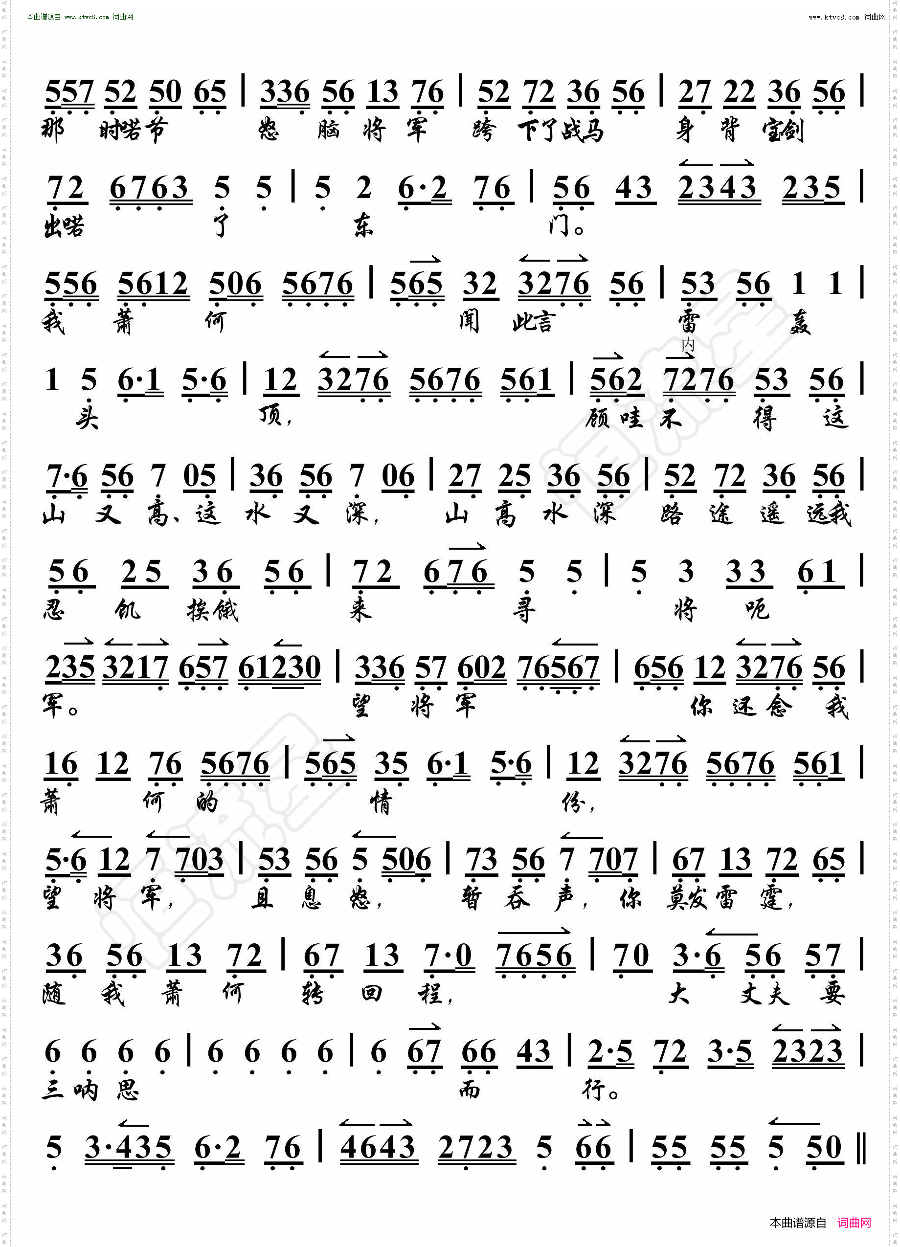 萧何月下追韩信·是三生有幸_ 京胡伴奏谱 