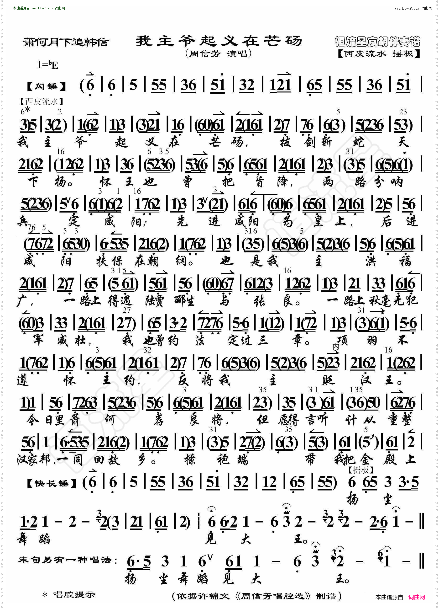 萧何月下追韩信·我主爷起义在芒砀_京胡伴奏谱