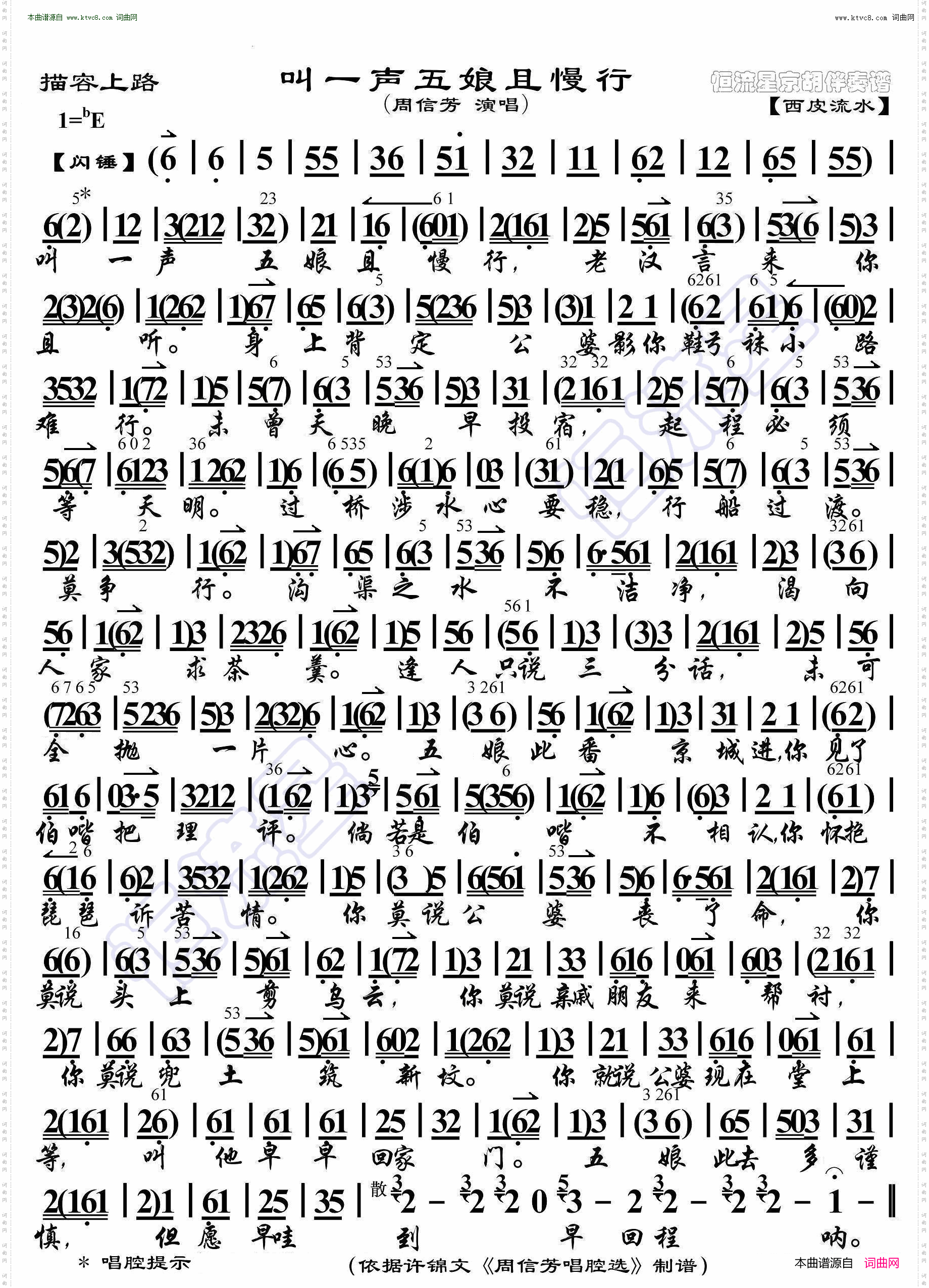 描容上路·叫一声五娘且慢行_ 京胡伴奏谱 