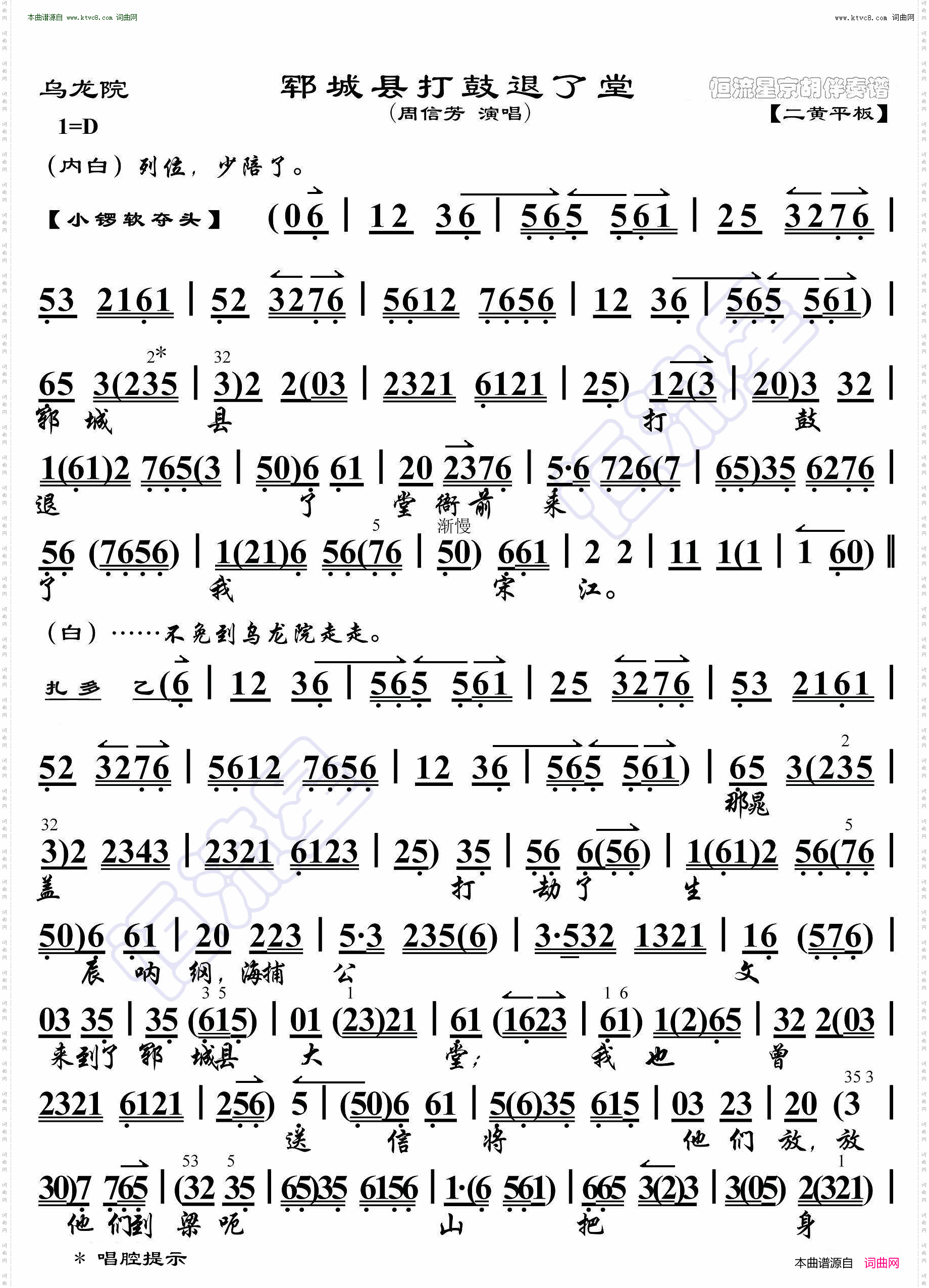 乌龙院·郓城县打鼓退了堂_ 京胡伴奏谱 