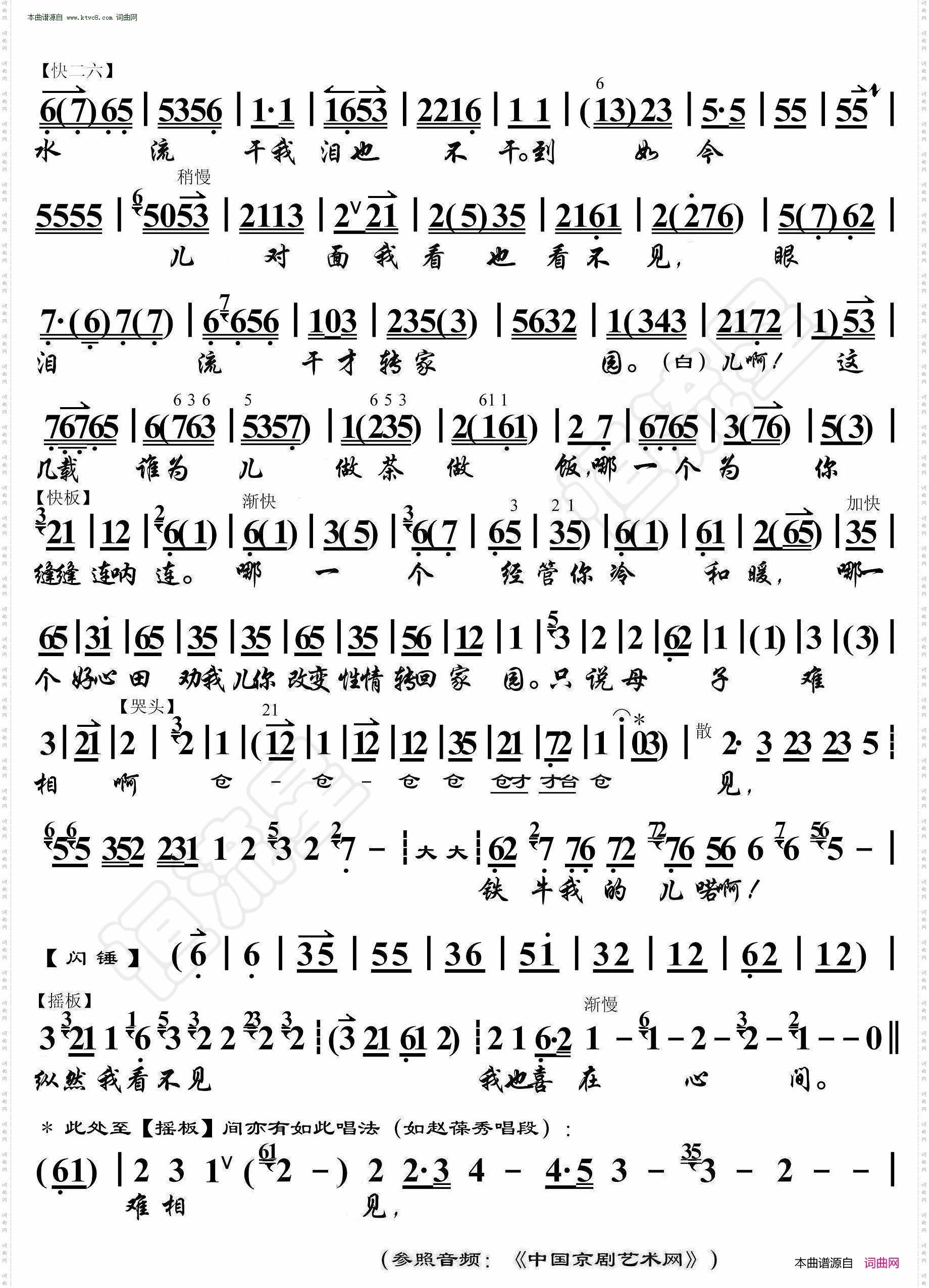 李逵探母·铁牛孩儿回家转_京胡伴奏谱