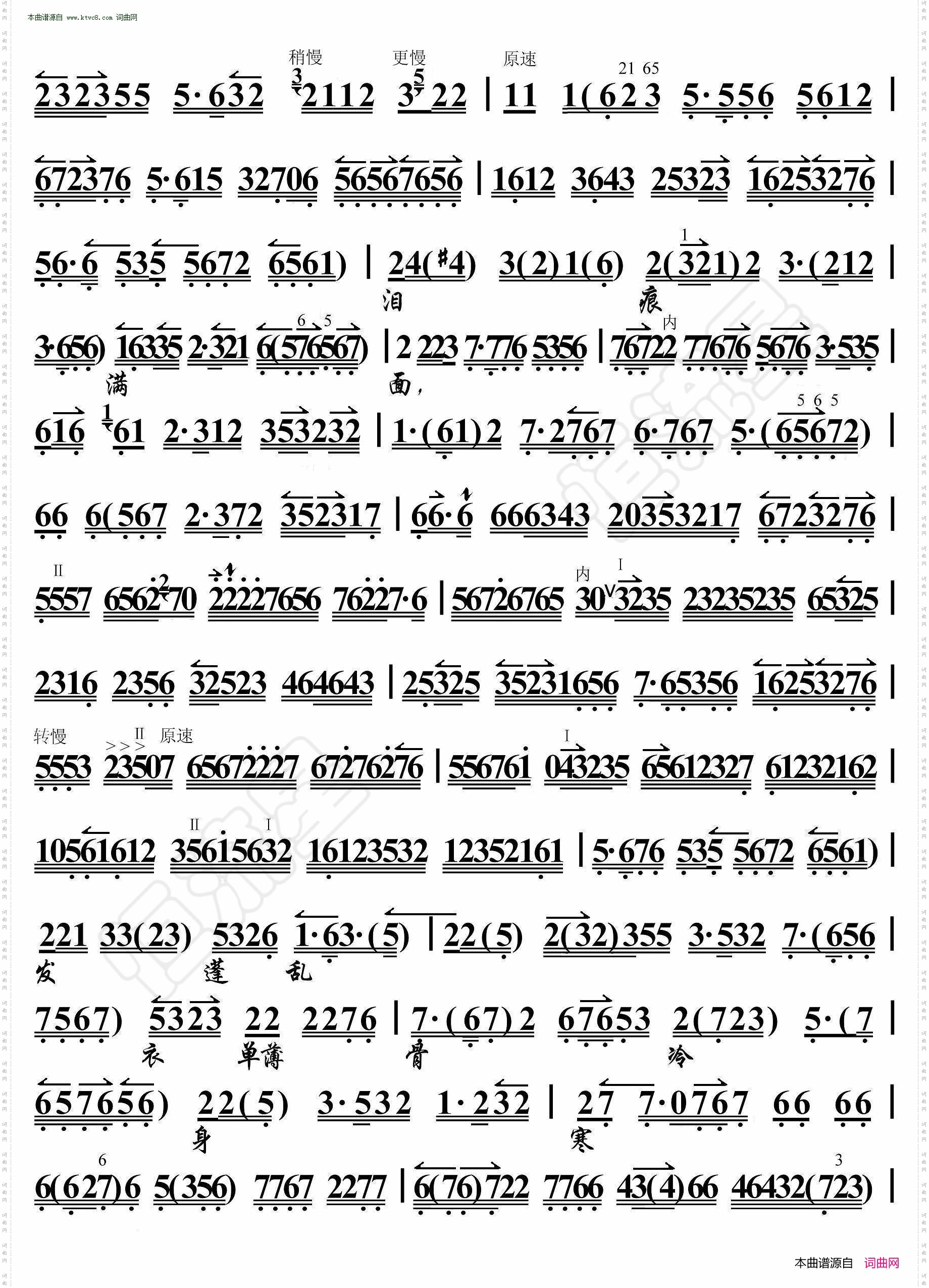 八珍汤·问苍天我欠下了何人业怨_京胡伴奏谱