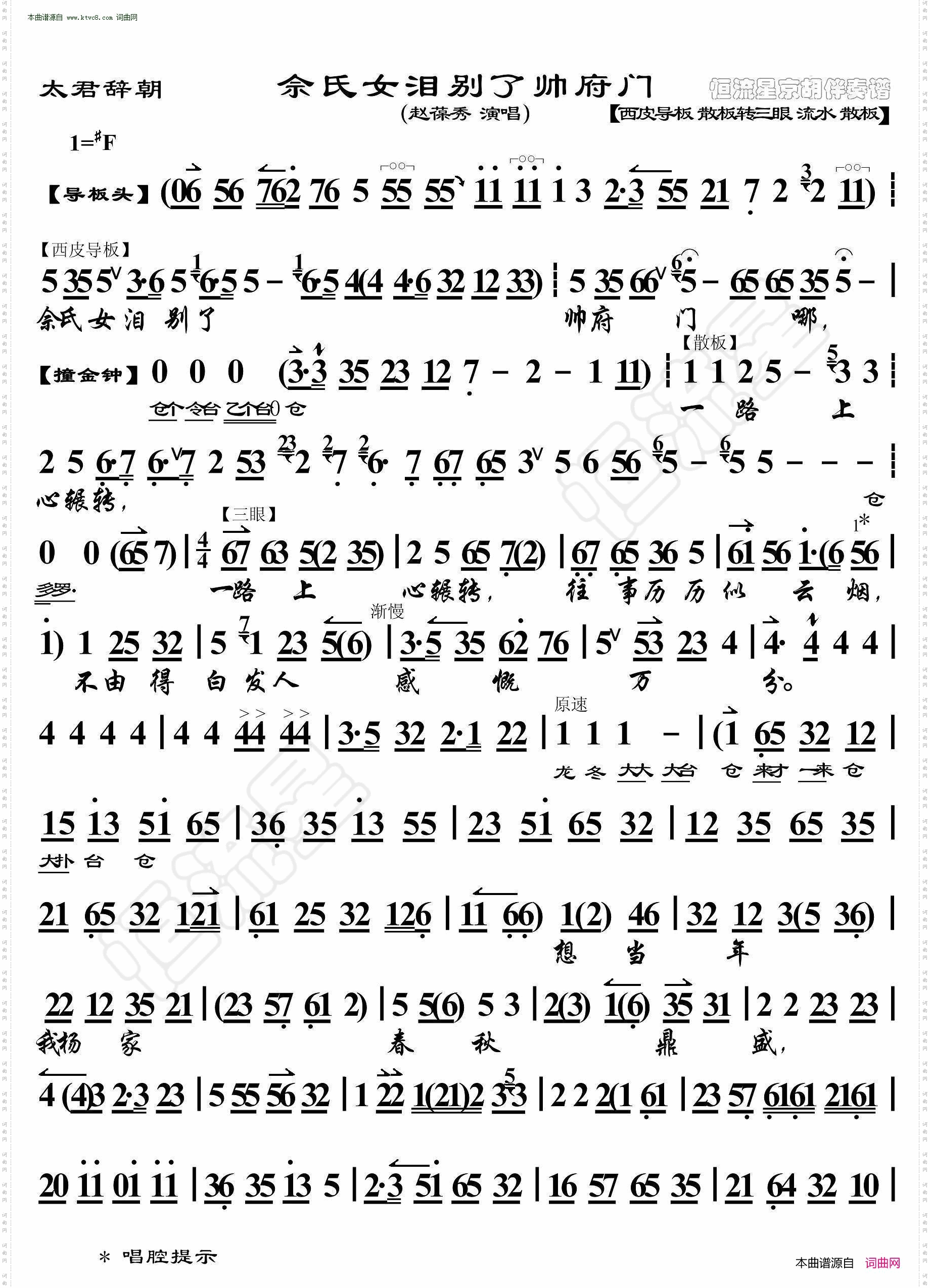 太君辞朝·佘氏女泪别了帅府门_ 京胡伴奏谱