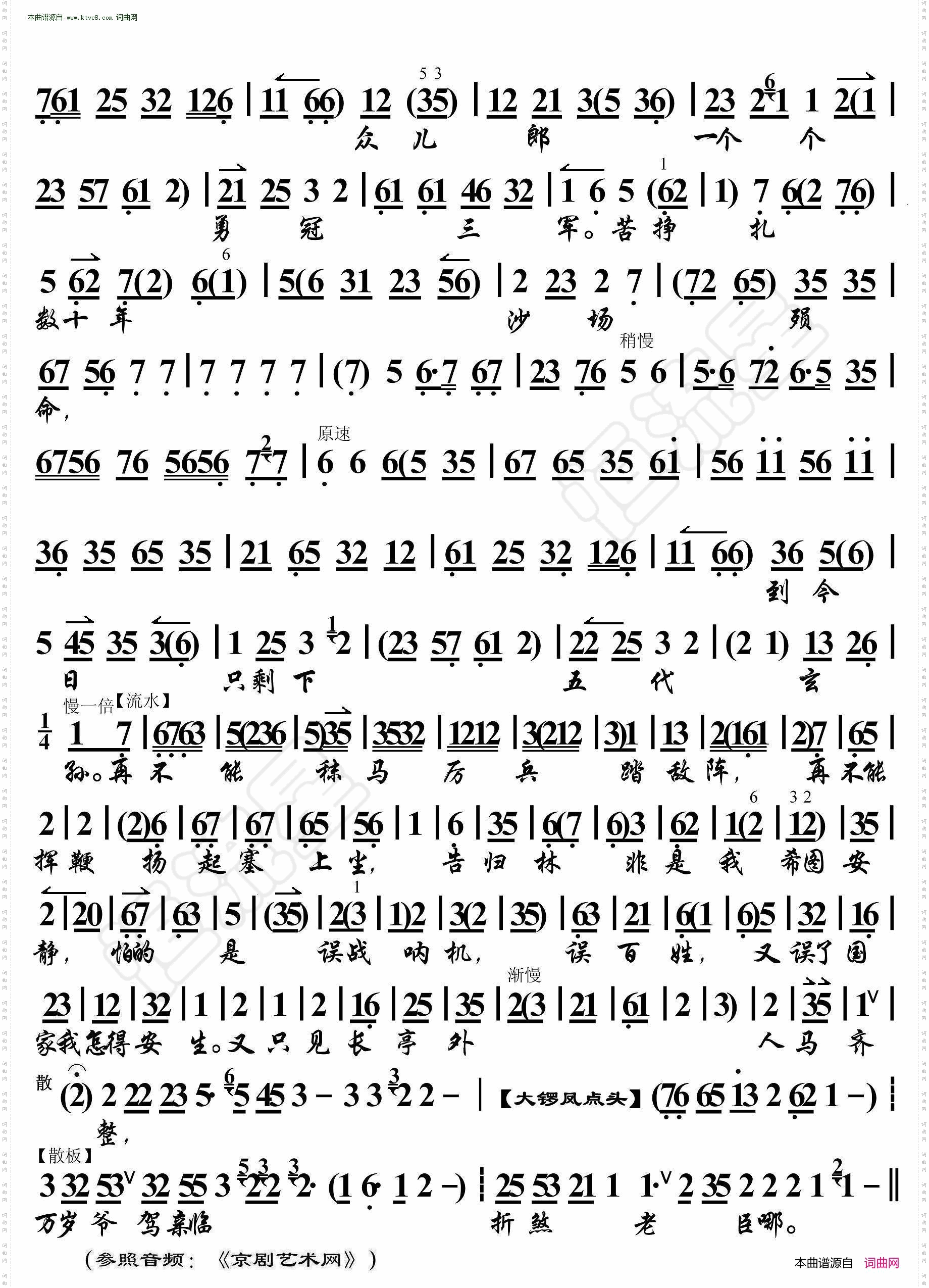 太君辞朝·佘氏女泪别了帅府门_ 京胡伴奏谱