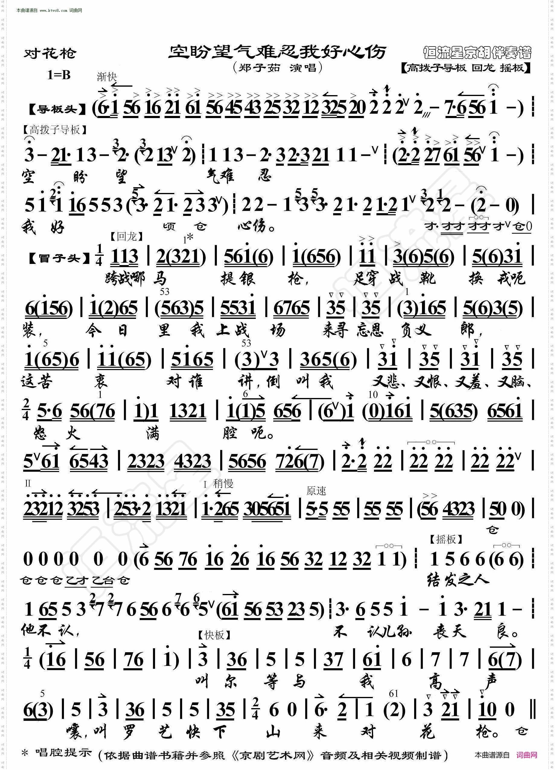 对花枪·空盼望气难忍我好心伤_京胡伴奏谱