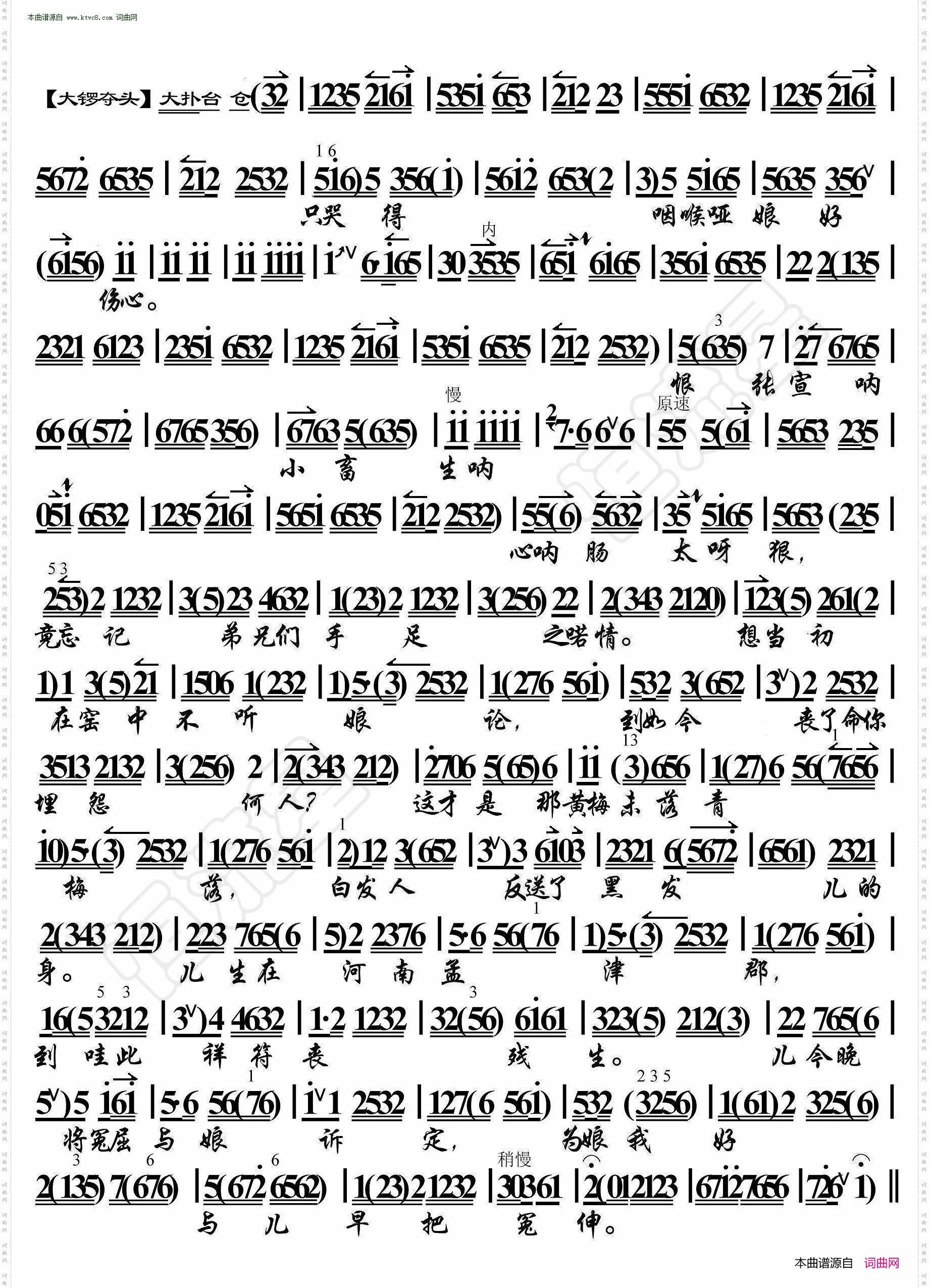 哭灵·听谯楼打罢了初更时分_ 京胡伴奏谱 