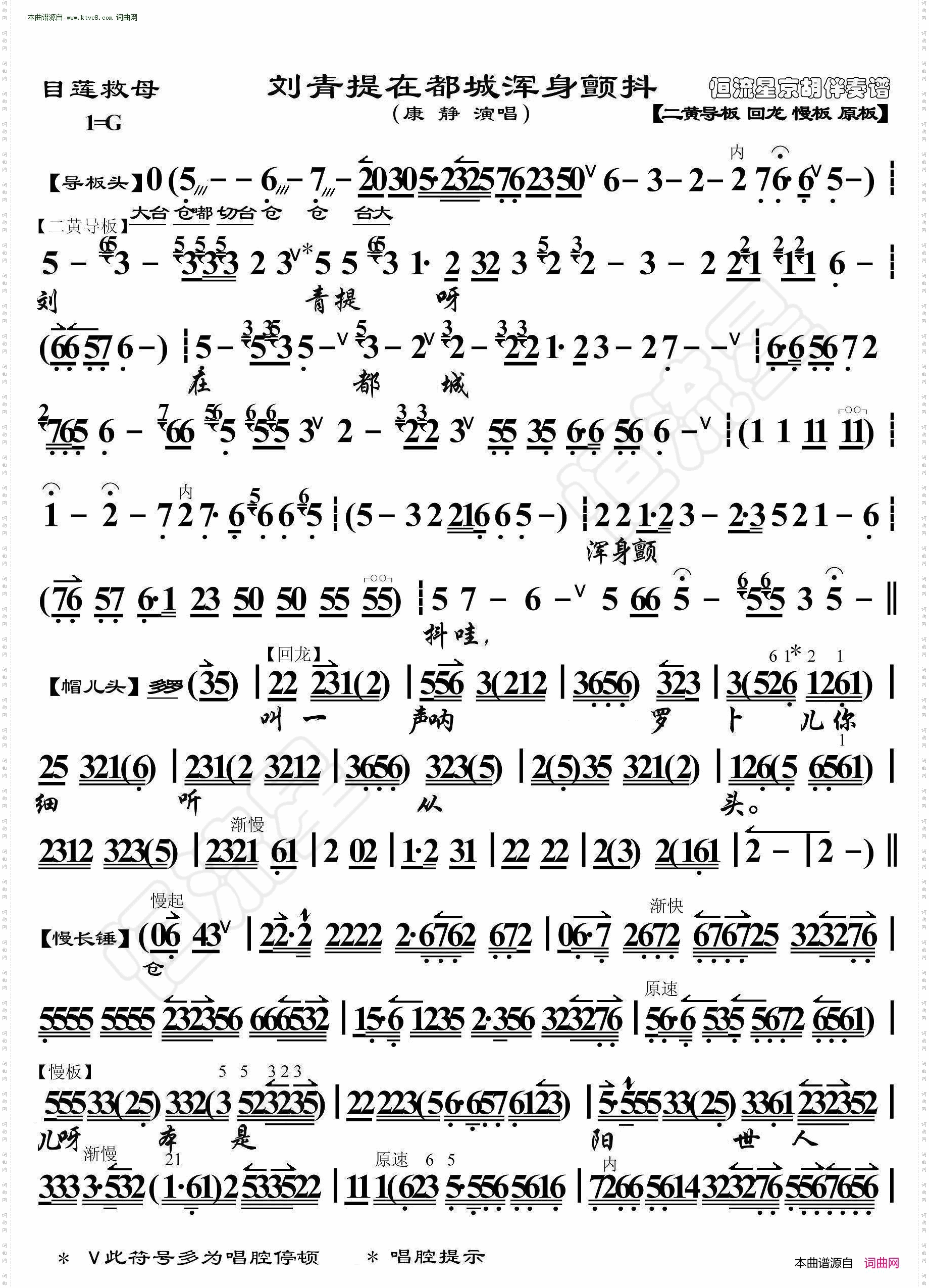 目莲救母·刘清提在都城浑身颤抖_ 京胡伴奏谱 
