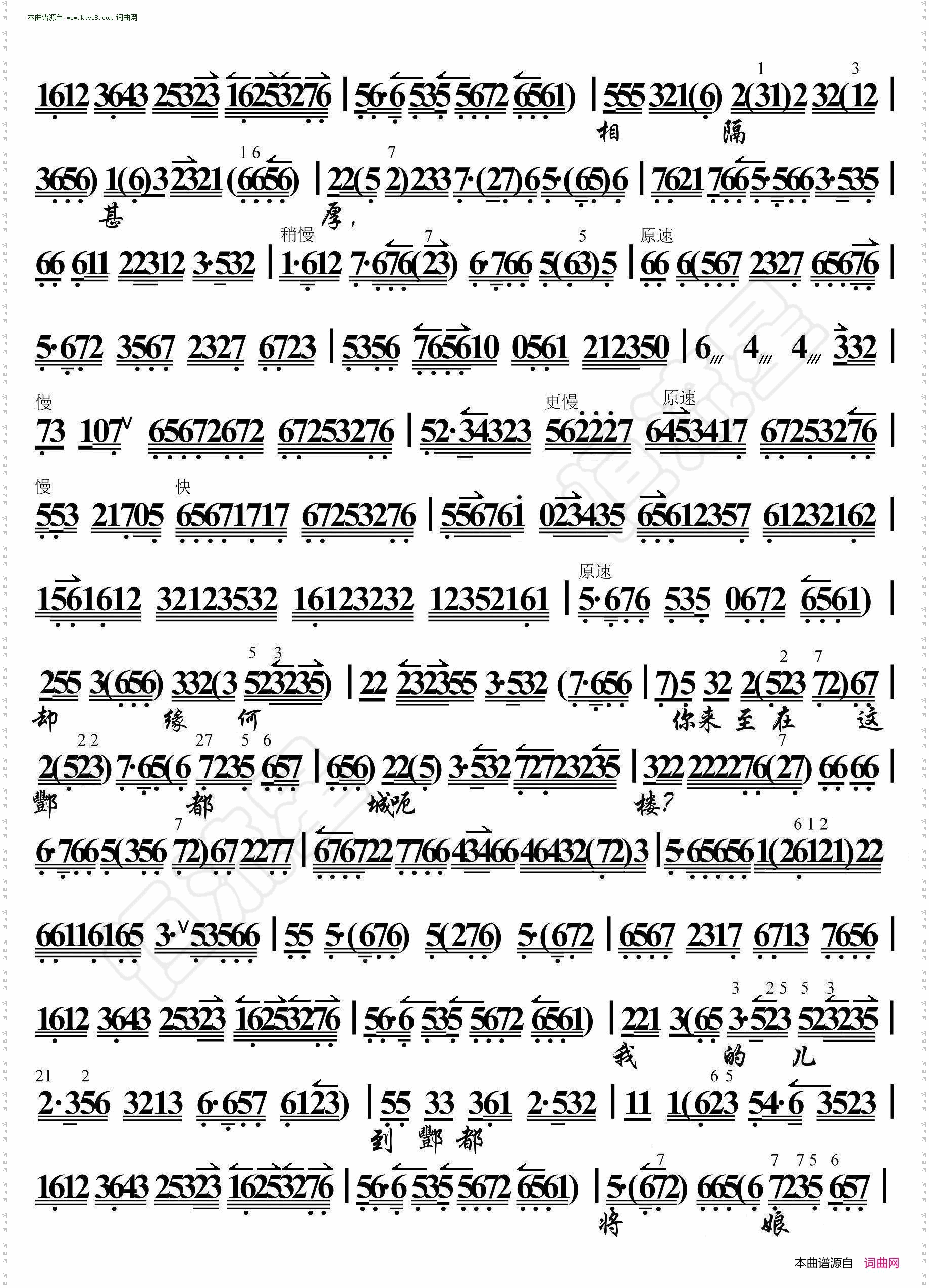 目莲救母·刘清提在都城浑身颤抖_ 京胡伴奏谱 