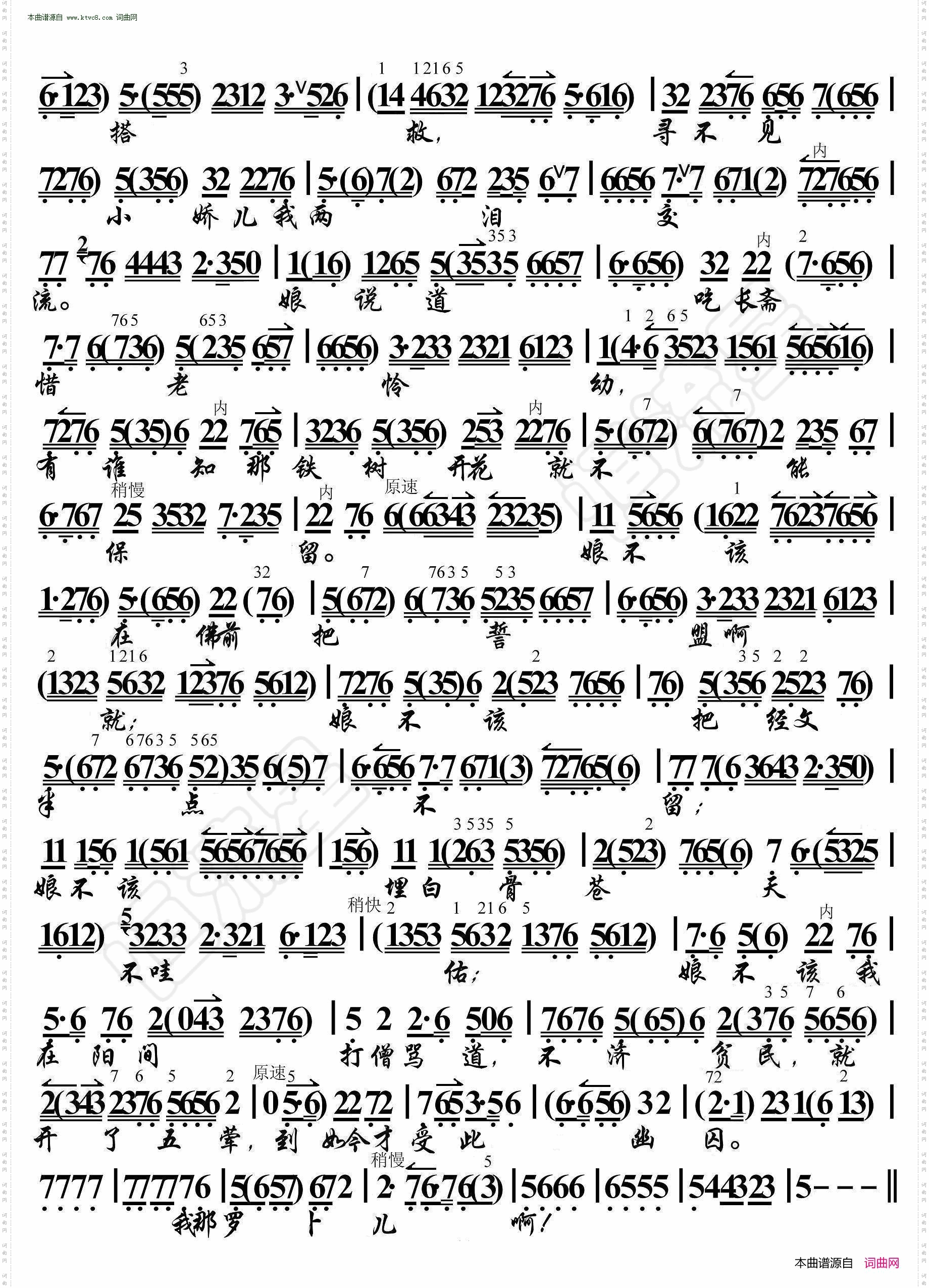 目莲救母·刘清提在都城浑身颤抖_ 京胡伴奏谱 