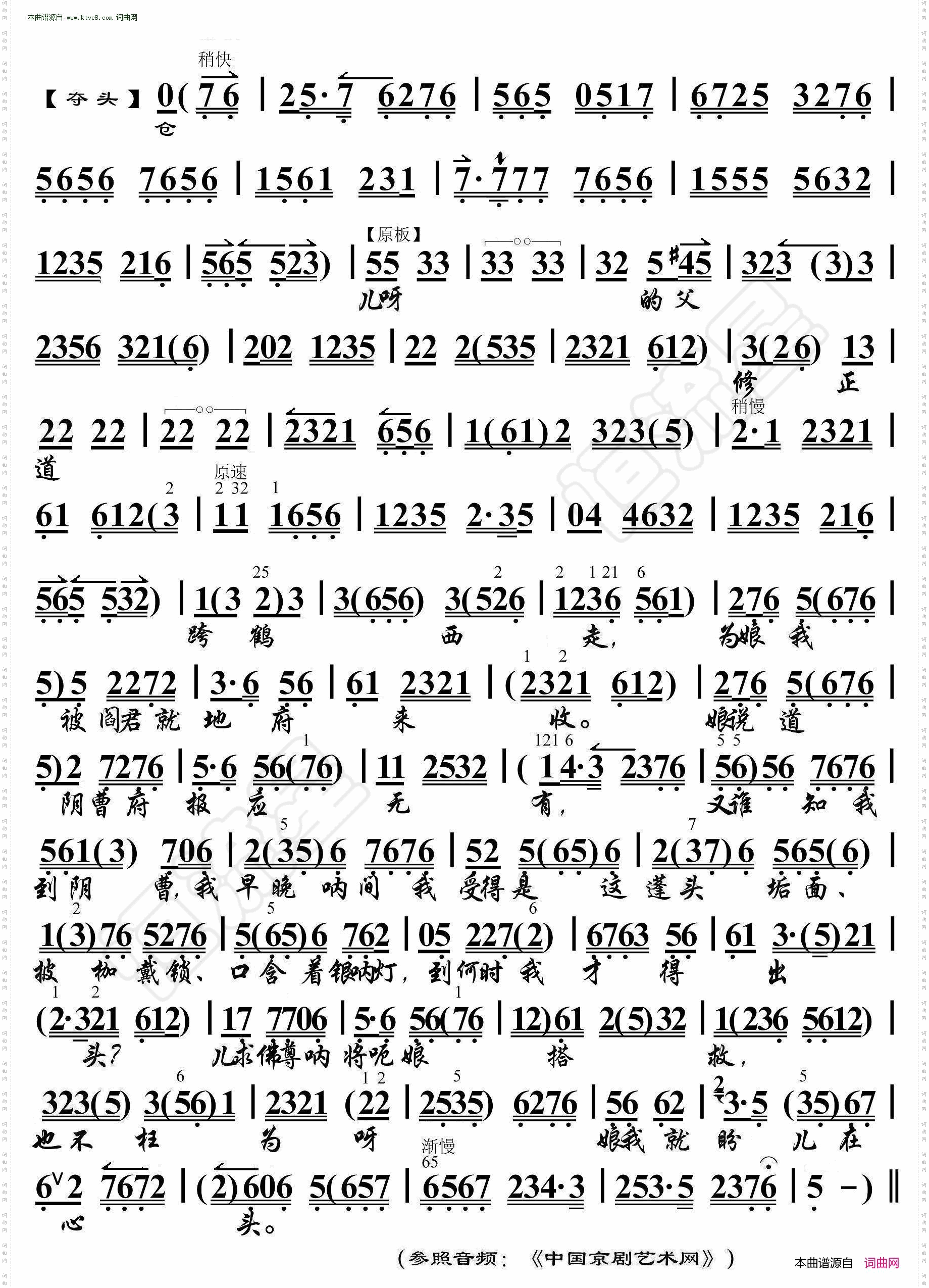 目莲救母·刘清提在都城浑身颤抖_ 京胡伴奏谱 