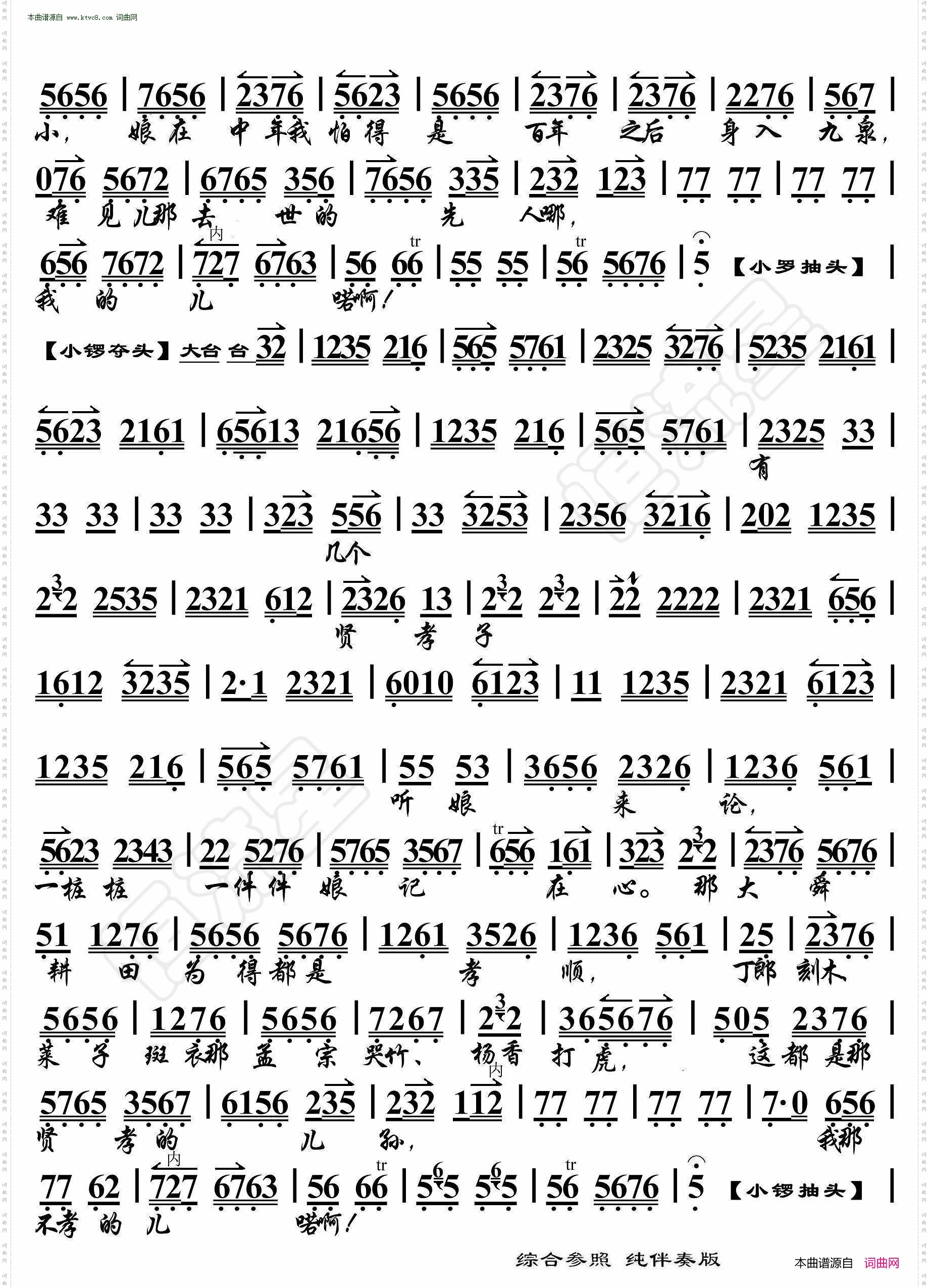钓金龟·叫张义我的儿啊听娘教训_ 京胡伴奏谱 