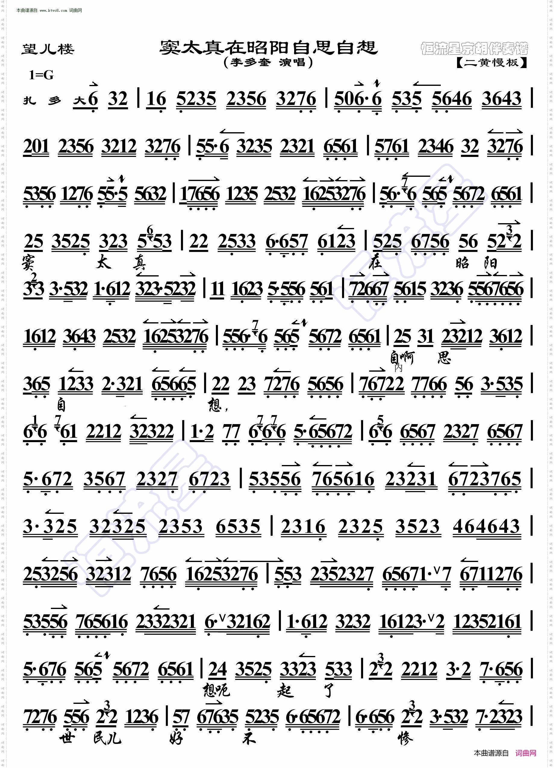 望儿楼·窦太贞在昭阳自思自想_ 京胡伴奏谱 