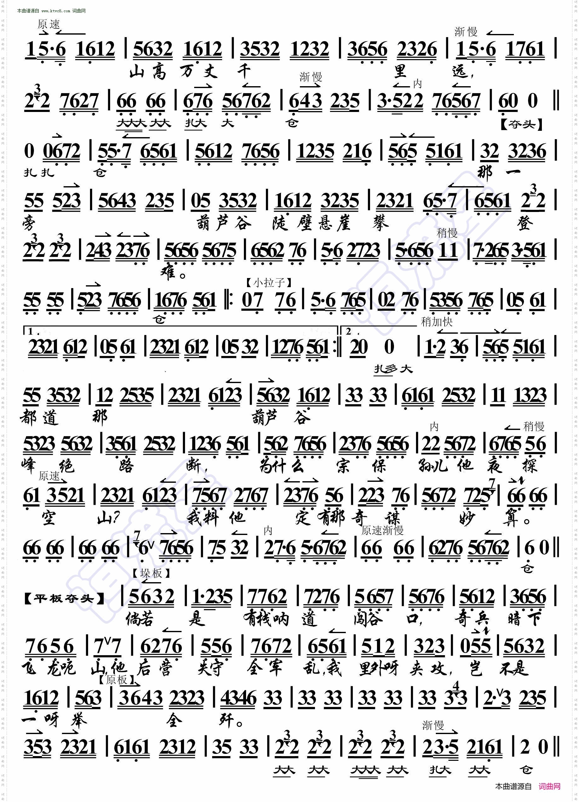 杨门女将·乘月光瞭敌营山高势险_京胡伴奏谱