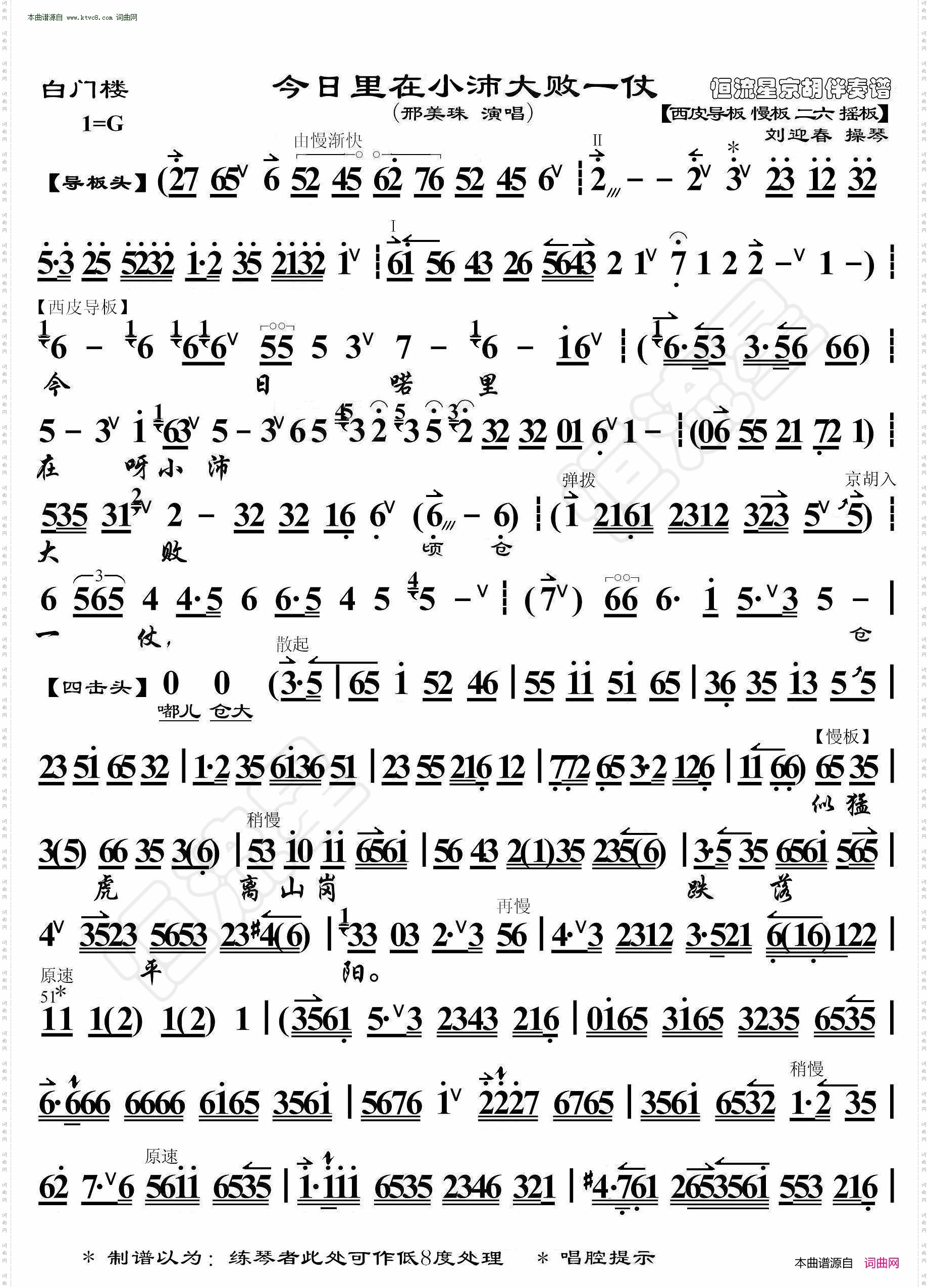 白门楼·今日里在小沛大败一仗_ 京胡伴奏谱 