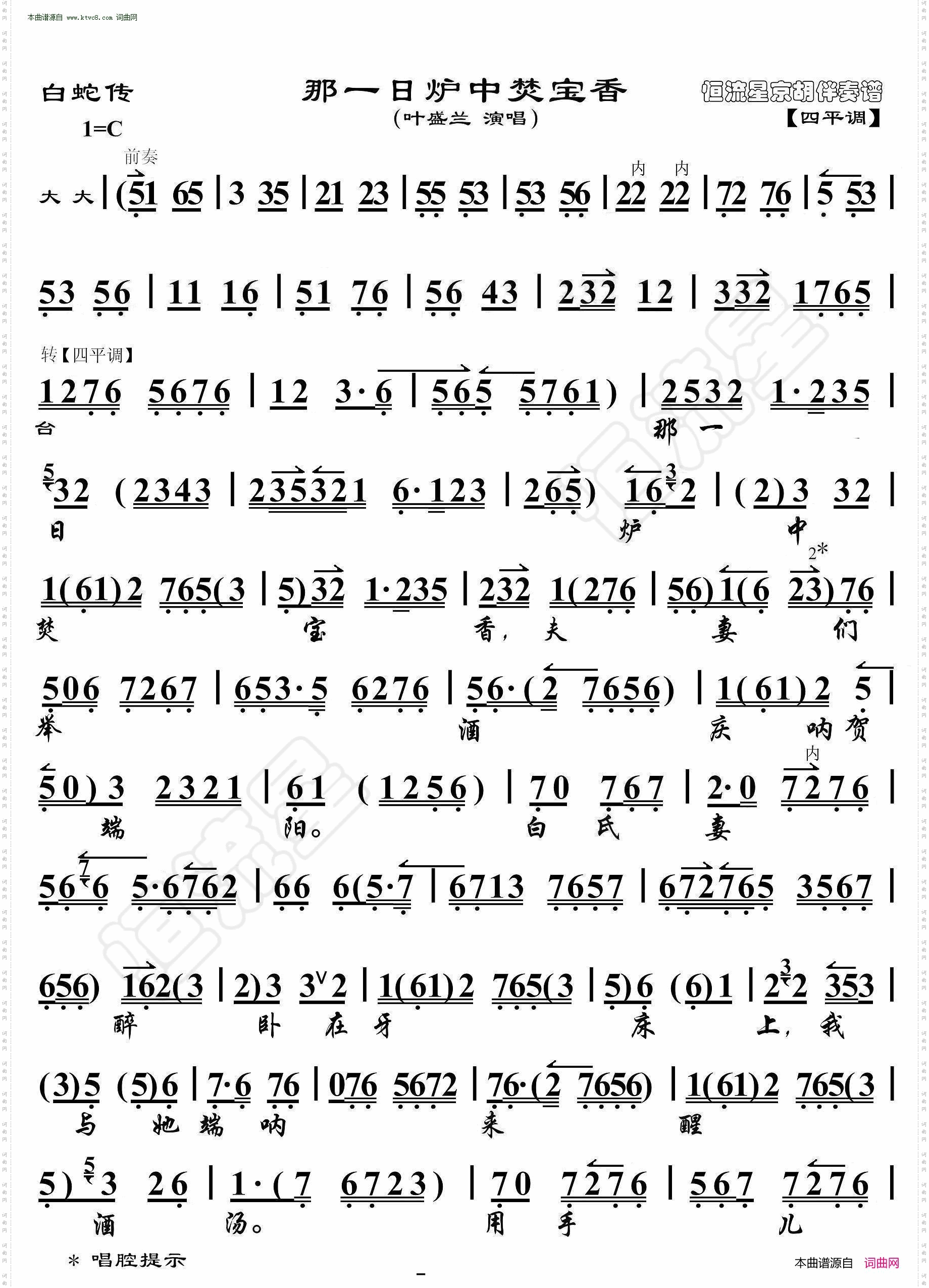 白蛇传·那一日炉中焚宝香_京胡伴奏谱