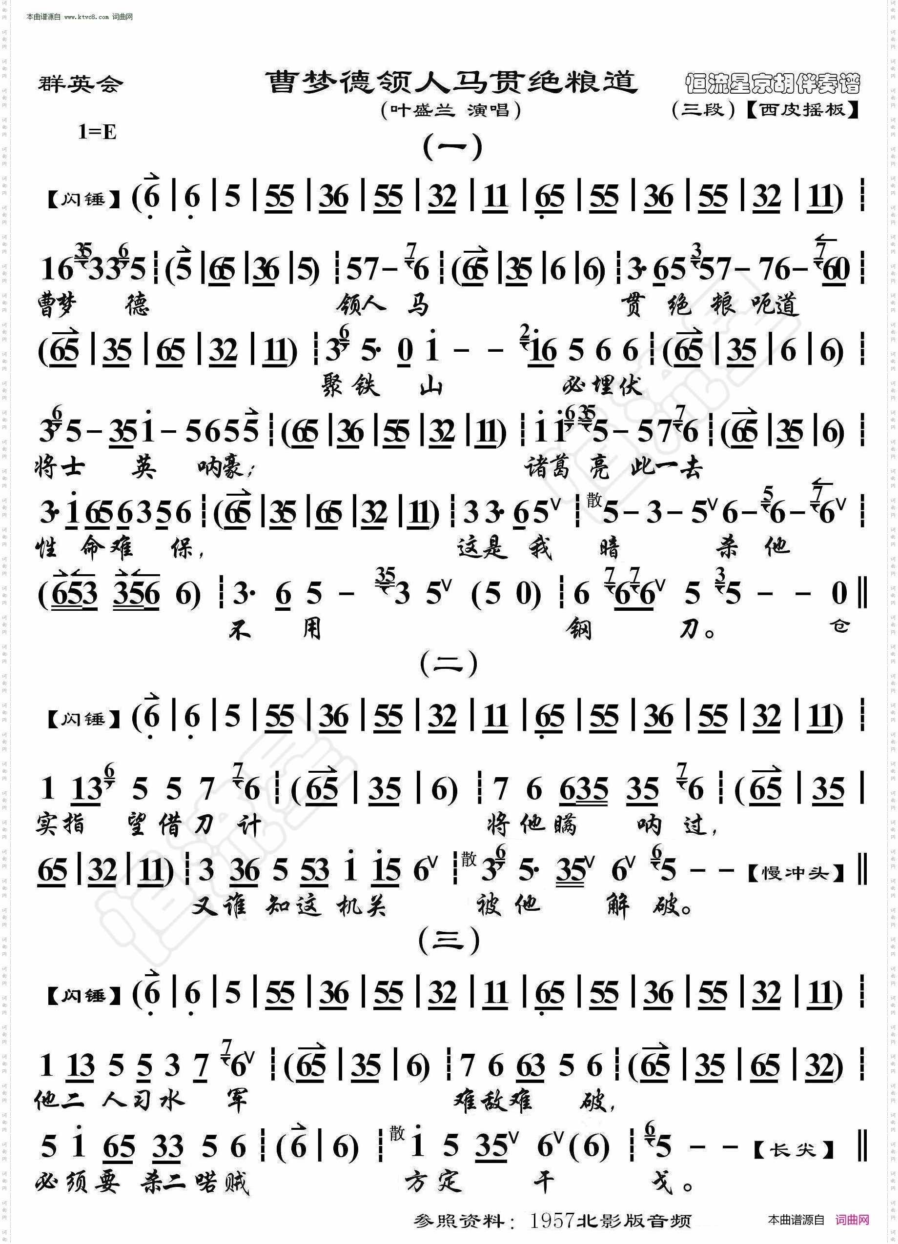 群英会·曹孟德领人马贯绝粮道_京胡伴奏谱