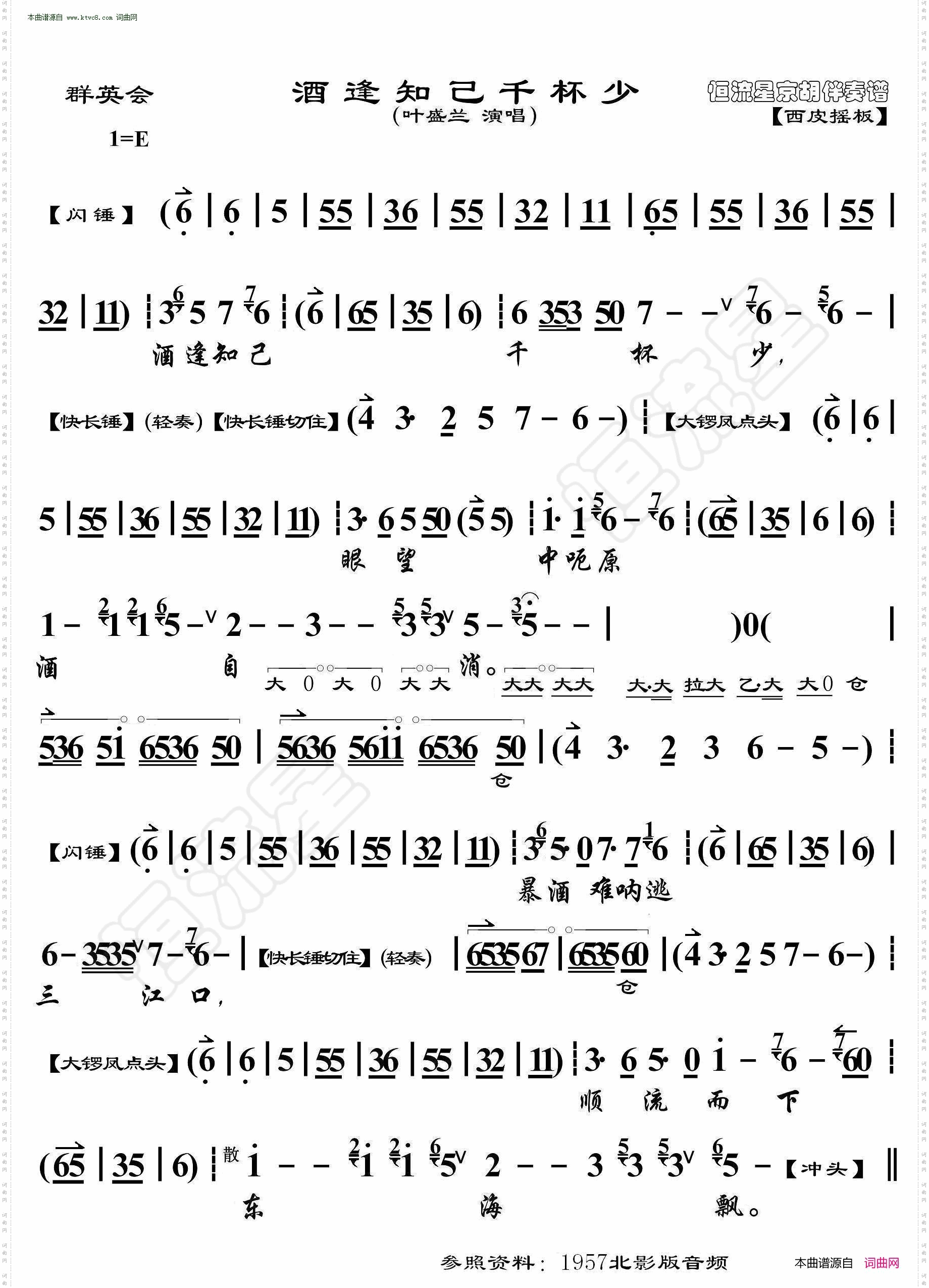 群英会·酒逢知己千杯少_ 京胡伴奏谱 