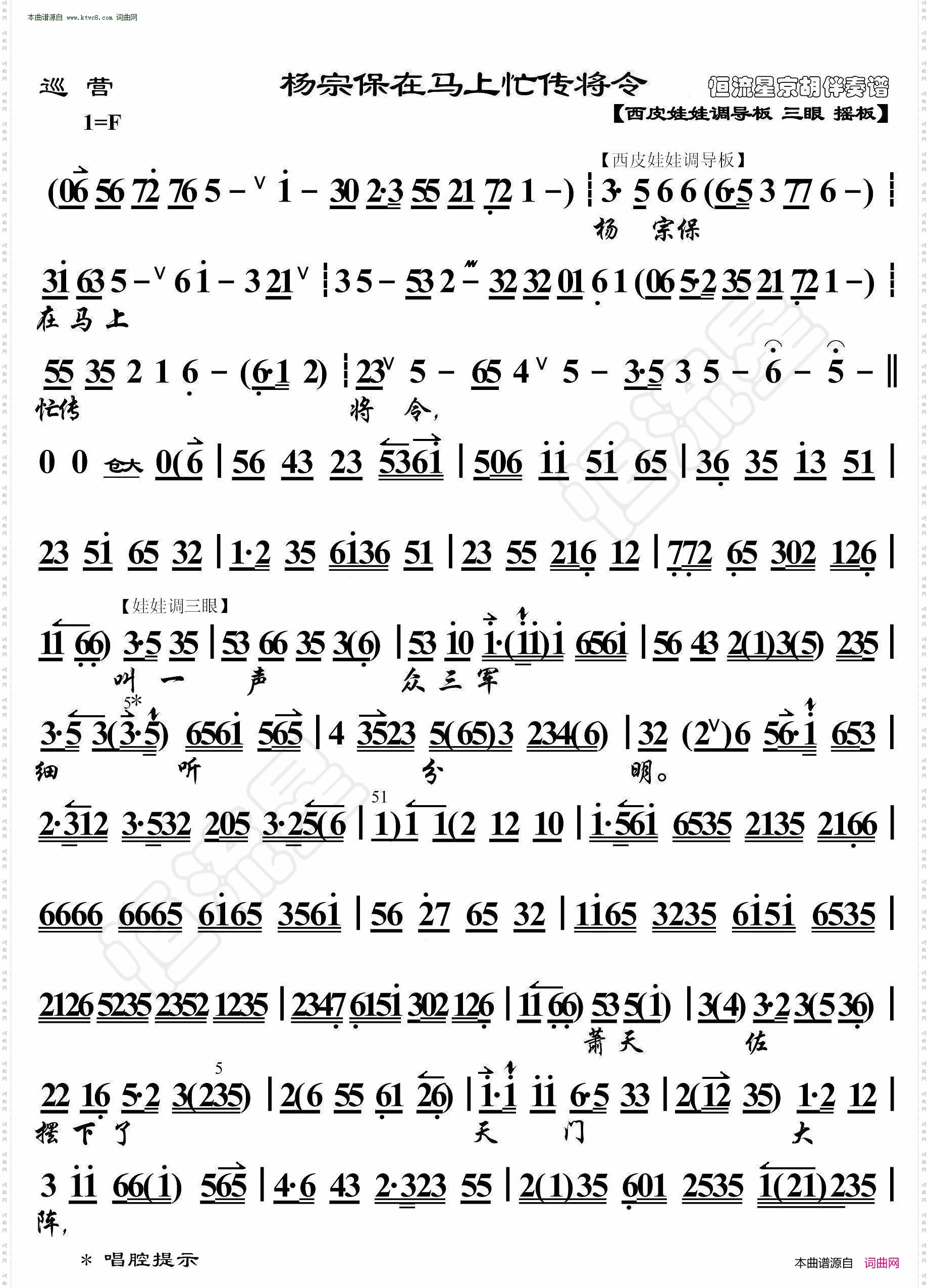 巡营·杨宗保在马上忙传将令_ 京胡伴奏谱 