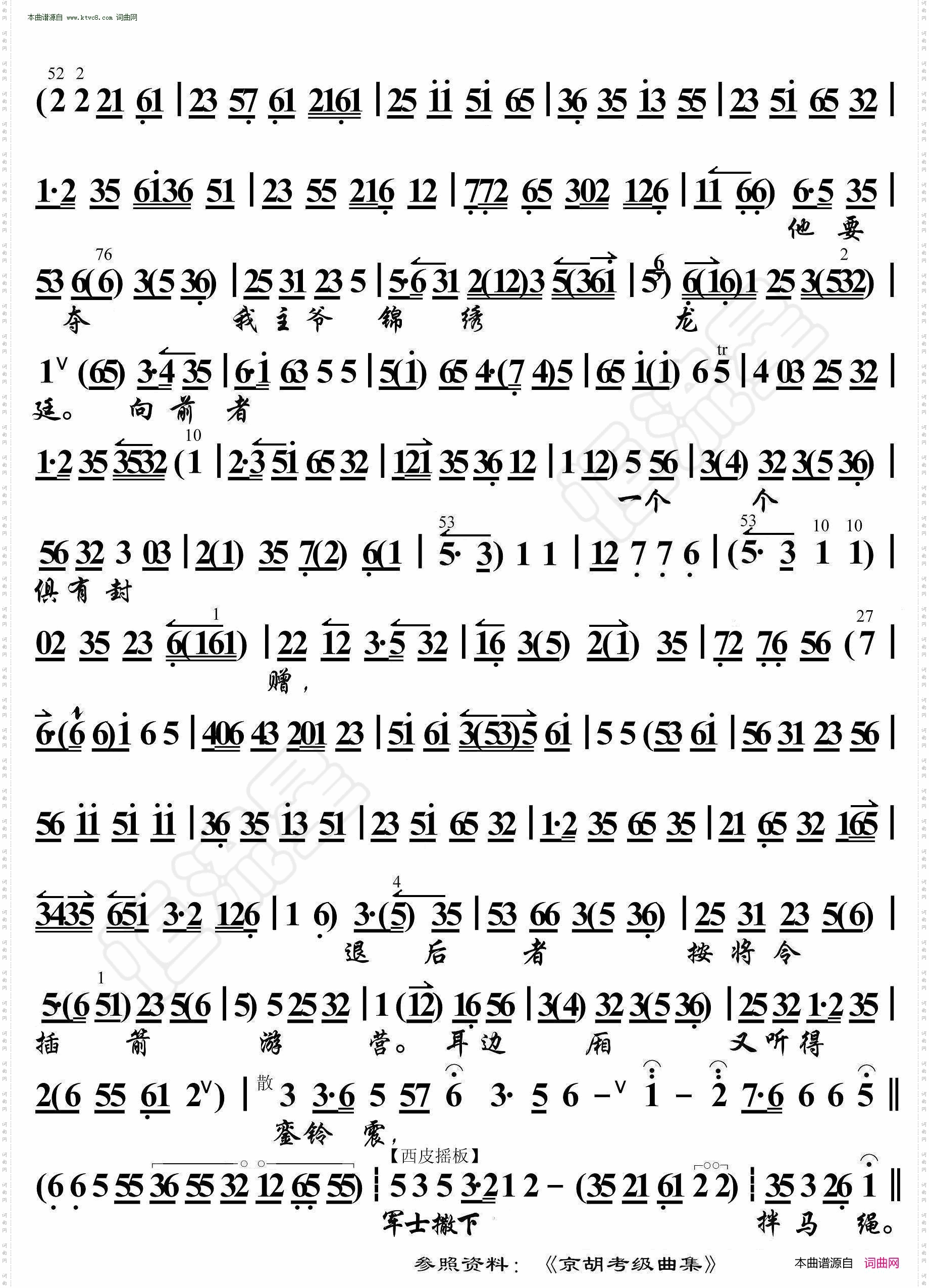 巡营·杨宗保在马上忙传将令_ 京胡伴奏谱 