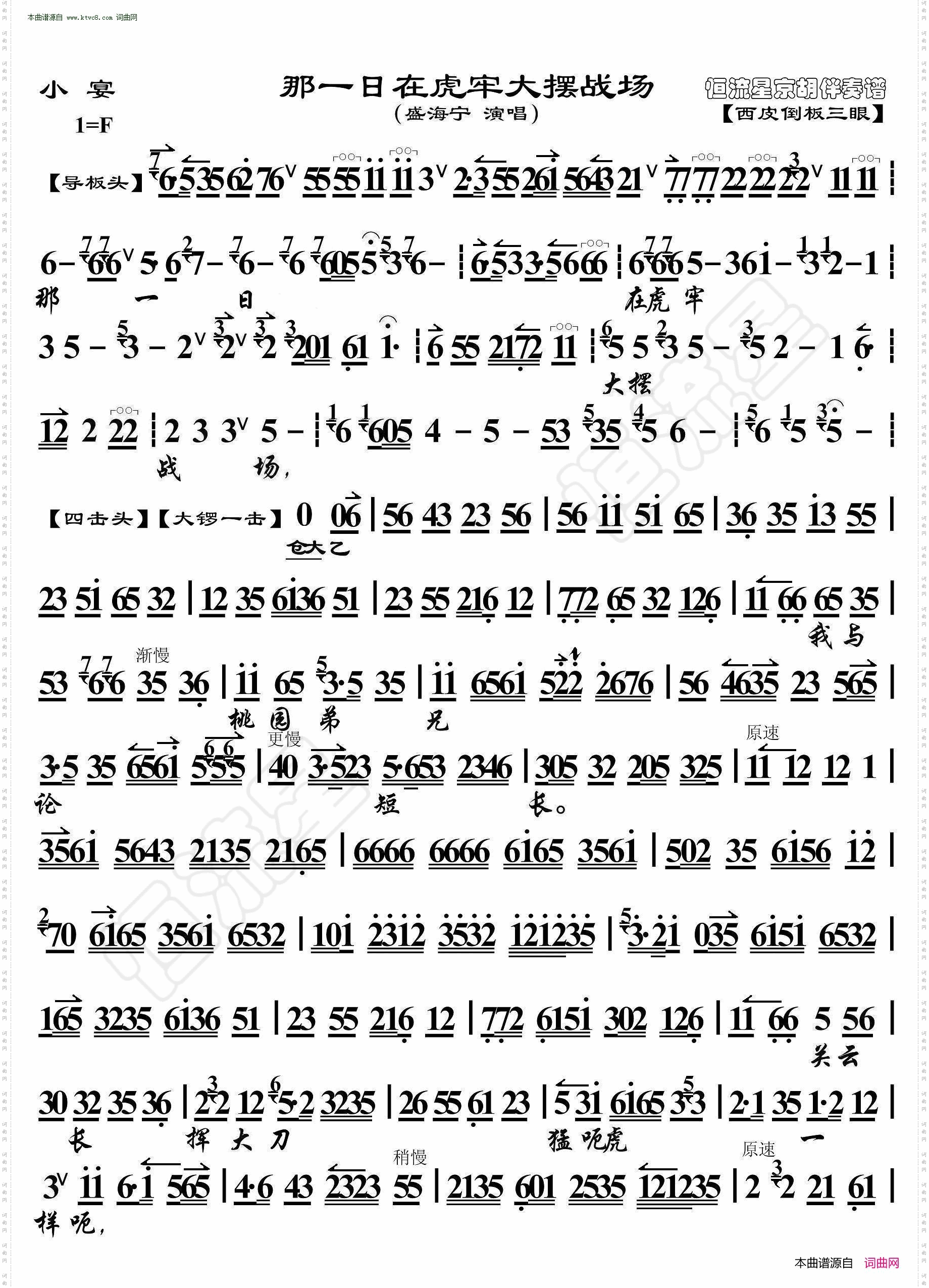 小宴·那一日在虎牢大摆战场_ 京胡伴奏谱 