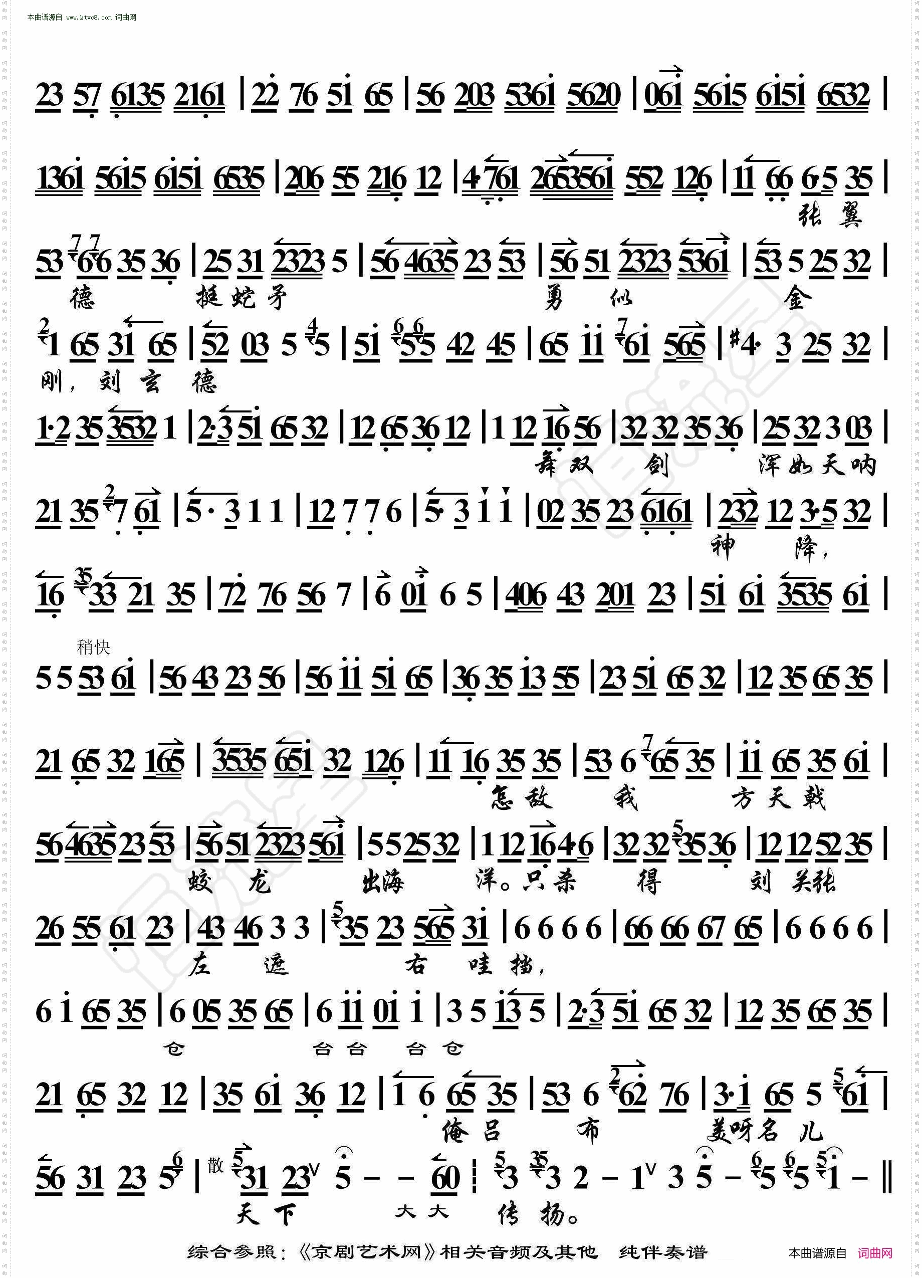 小宴·那一日在虎牢大摆战场_ 京胡伴奏谱 