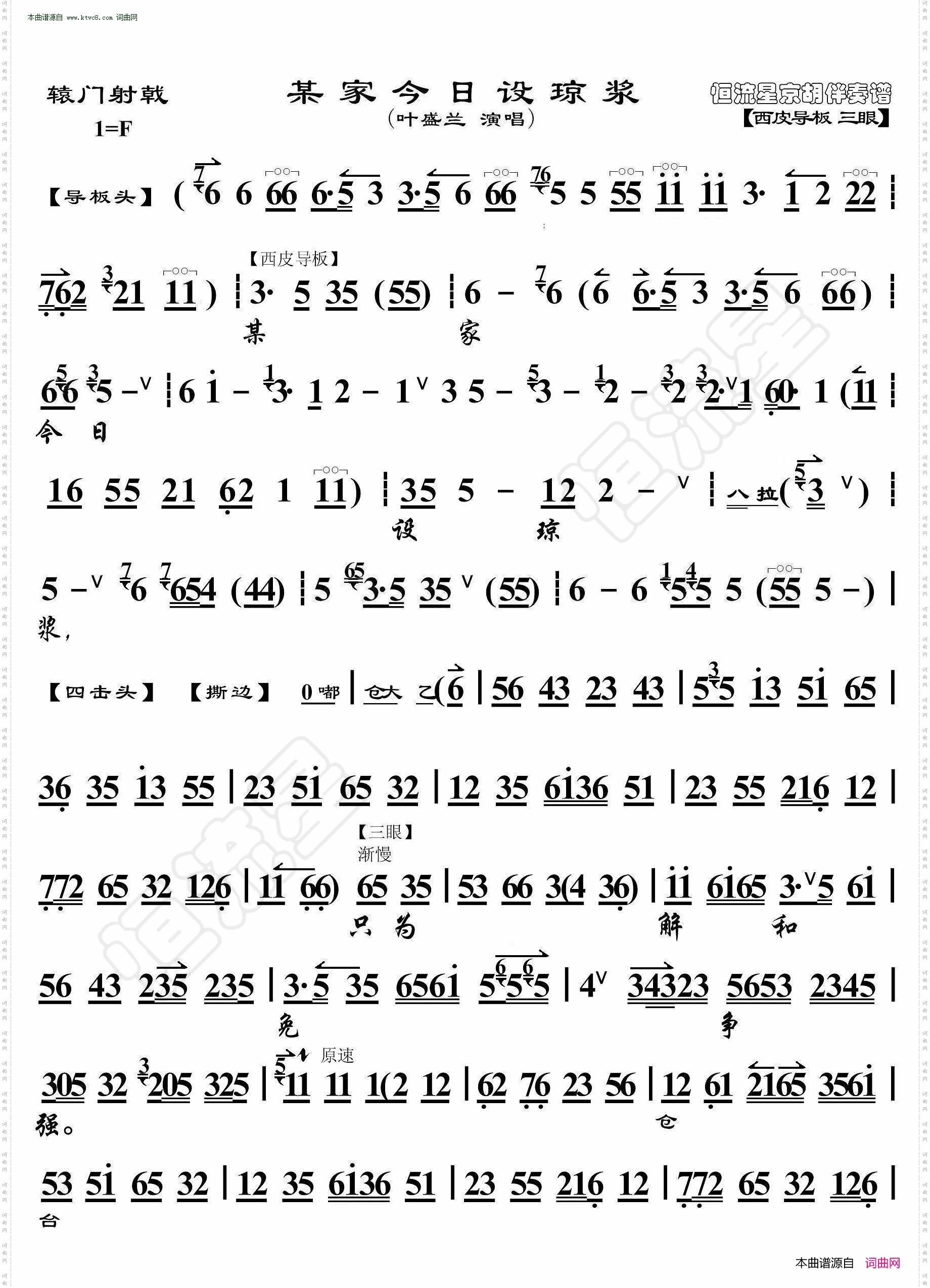 辕门射戟·某家今日设琼浆_京胡伴奏谱