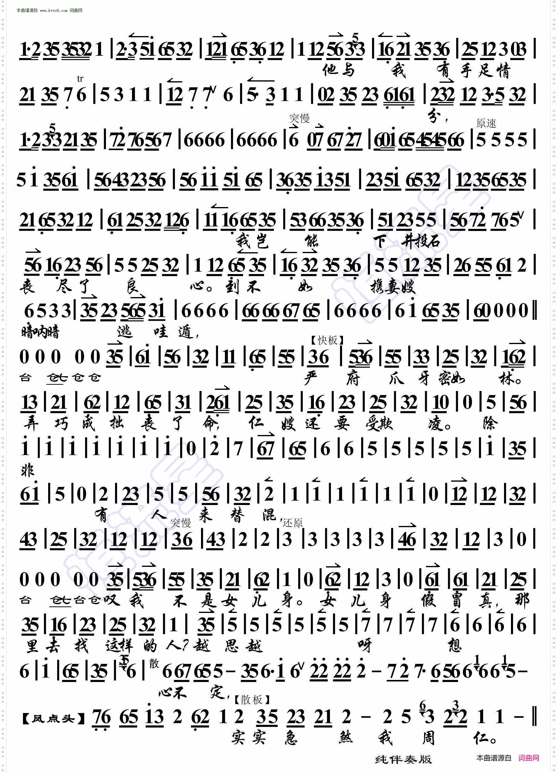 周仁献嫂·狼狈贼施伎俩逼人太甚_京胡伴奏谱