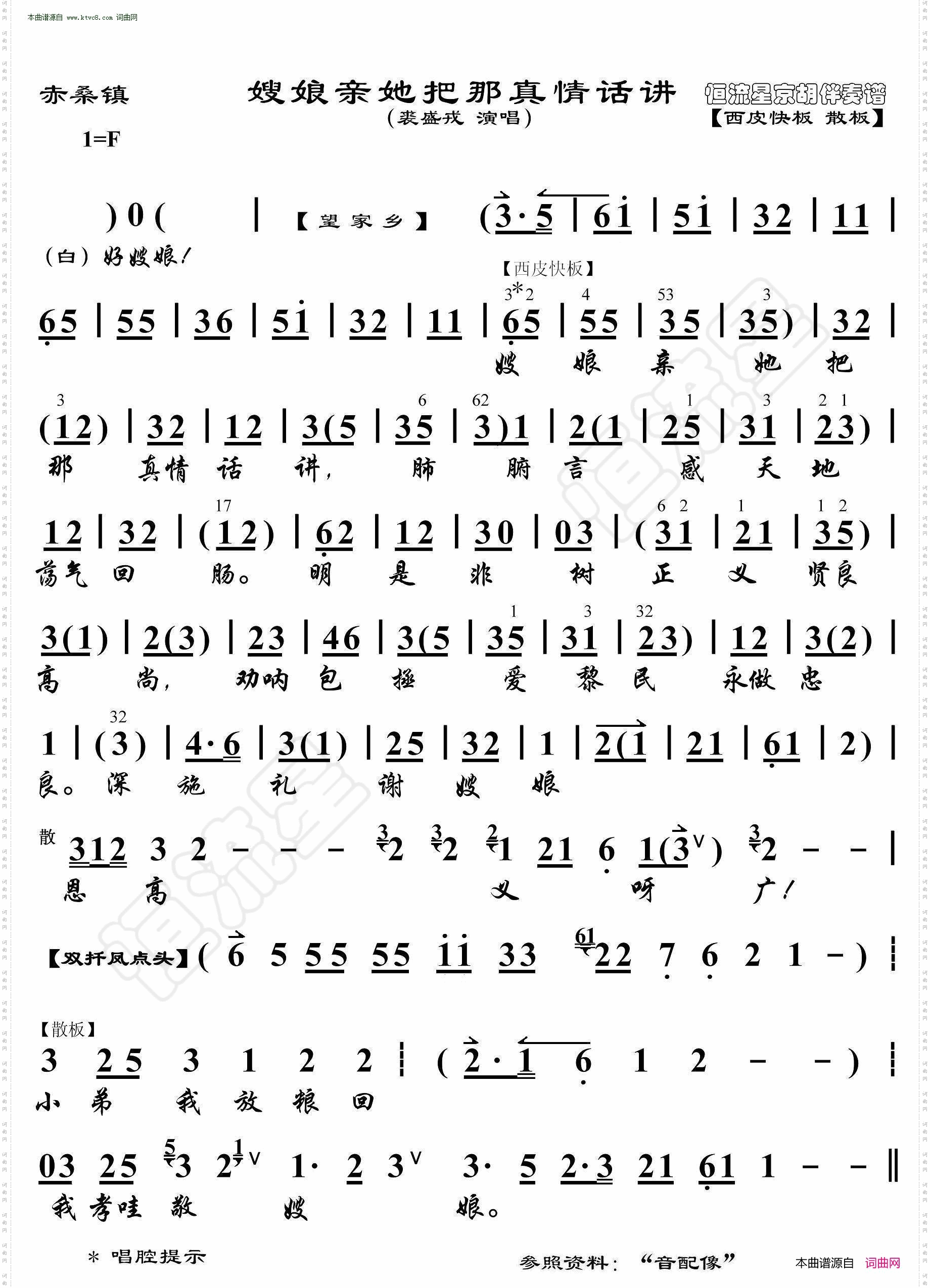赤桑镇·嫂娘亲她把那真情话讲_ 京胡伴奏谱 