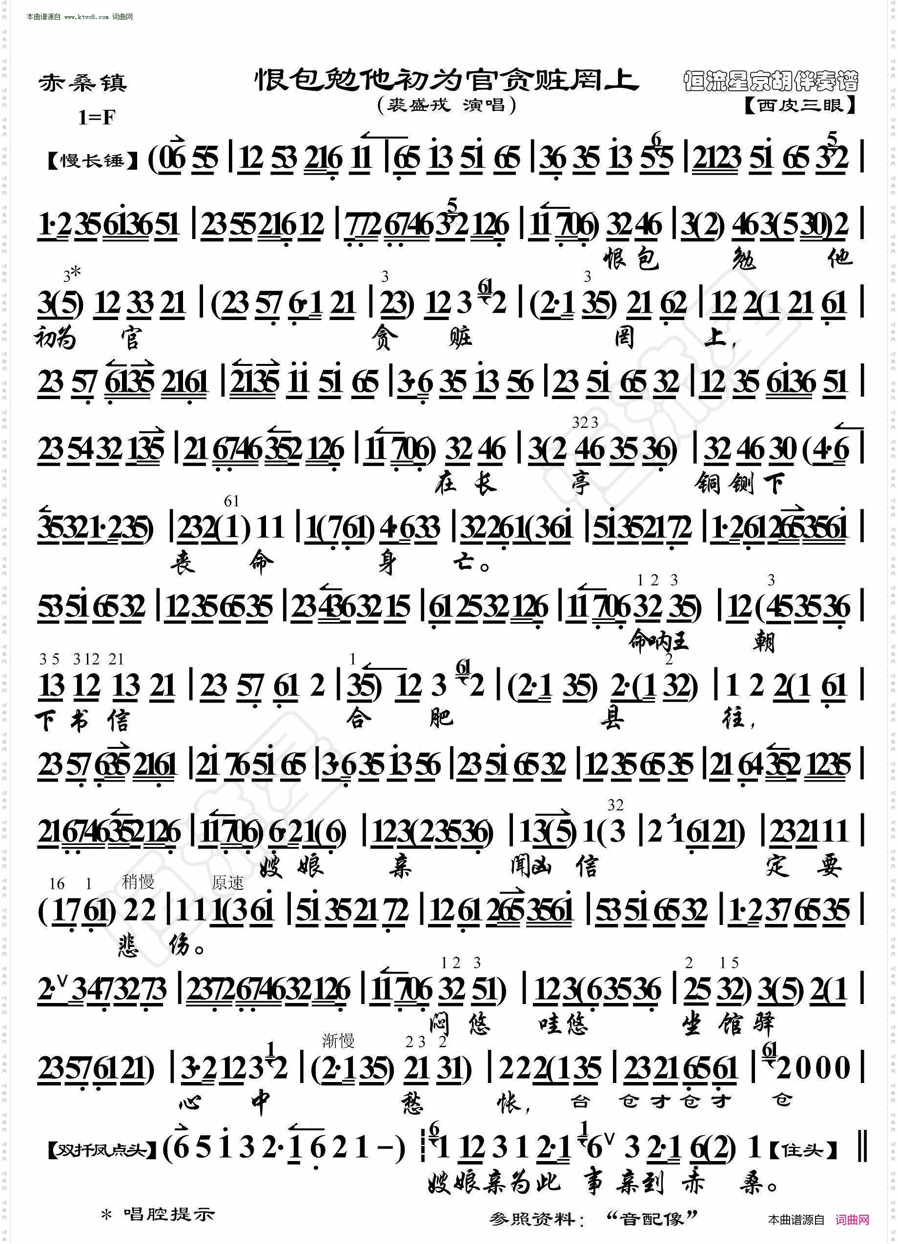 赤桑镇·恨包勉他初为官贪赃罔上_ 京胡伴奏谱 