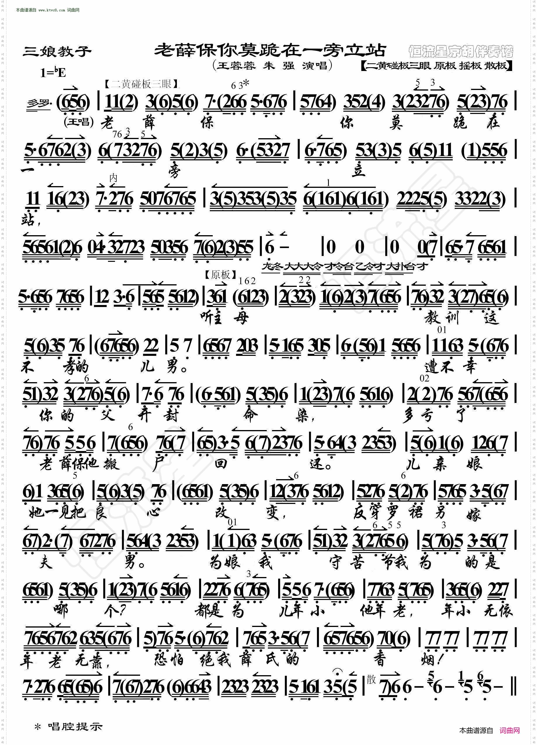三娘教子·老薛保你莫跪在一旁立站_ 京胡伴奏谱 