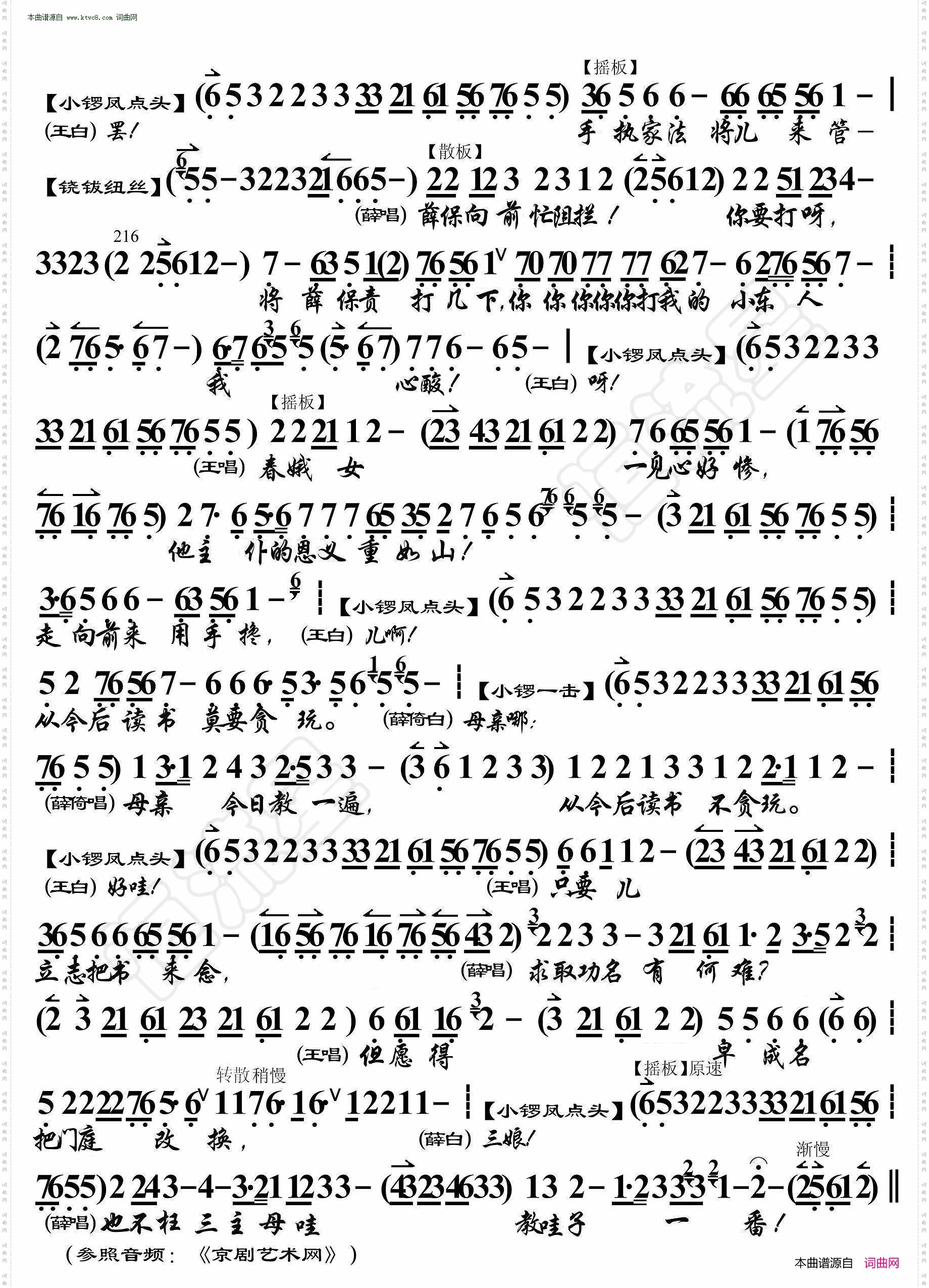 三娘教子·老薛保你莫跪在一旁立站_ 京胡伴奏谱 