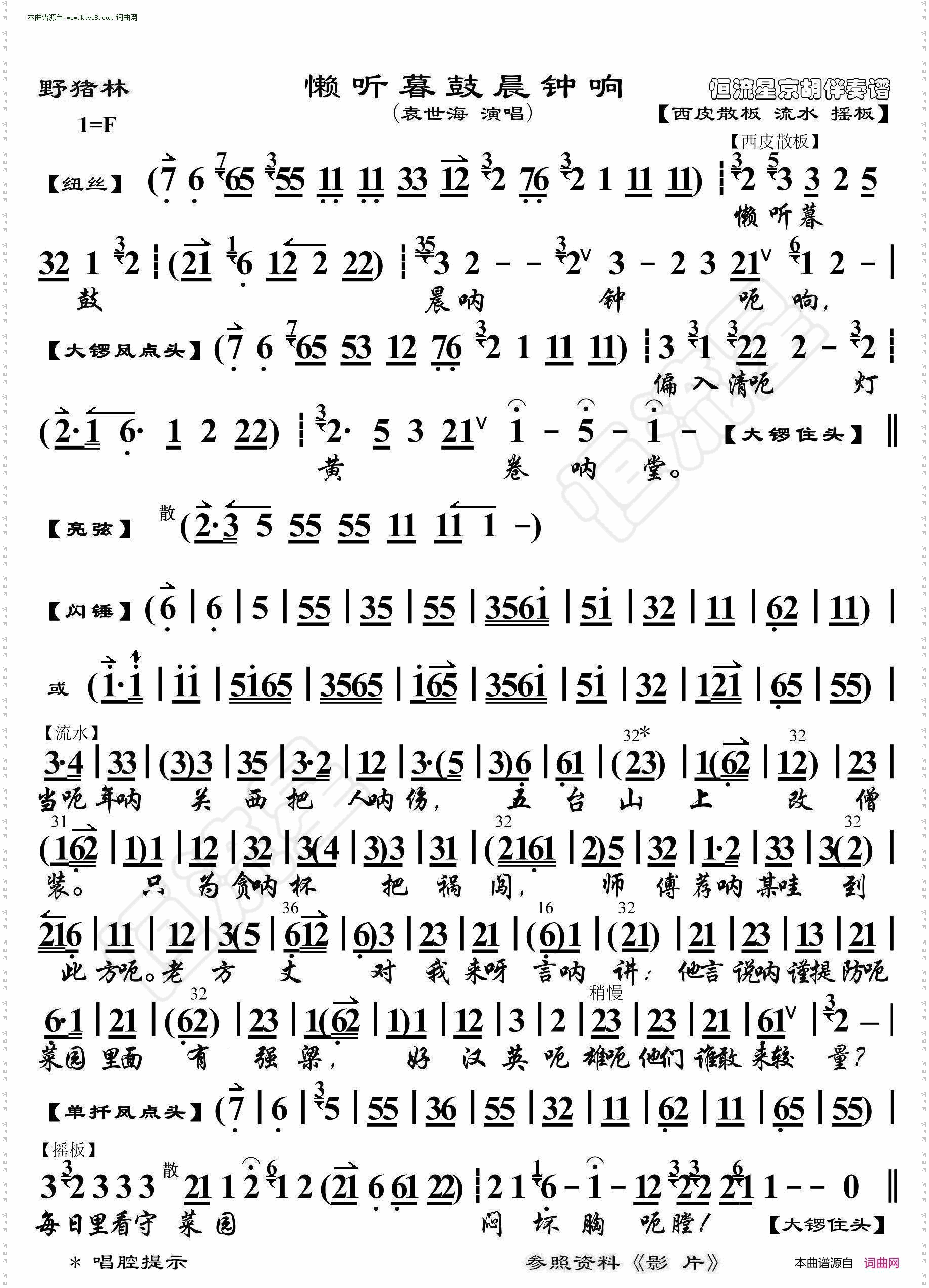 野猪林·懒听暮鼓晨钟响_京胡伴奏谱