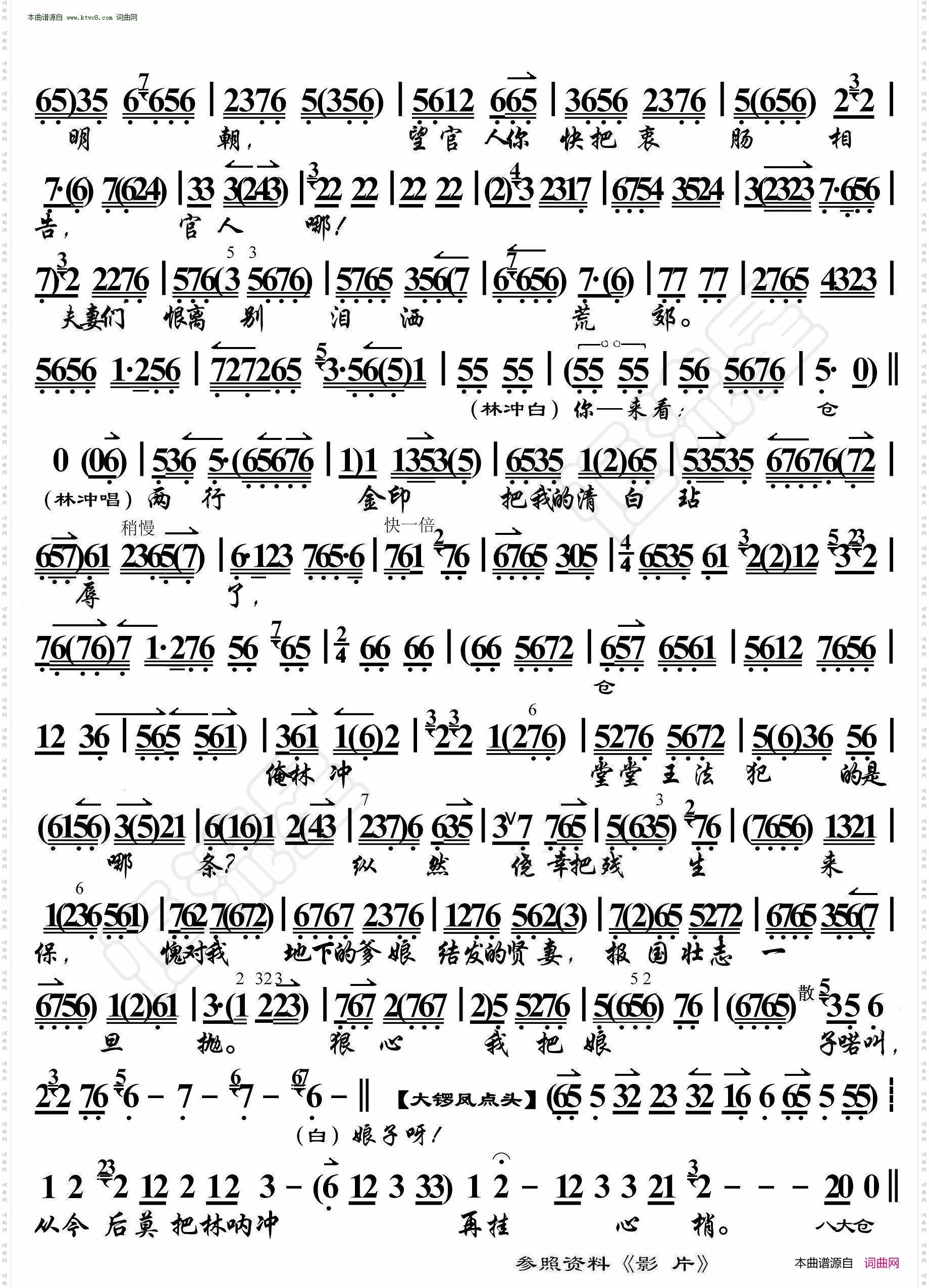 野猪林见儿夫不由人珠泪垂掉_ 京胡伴奏谱 