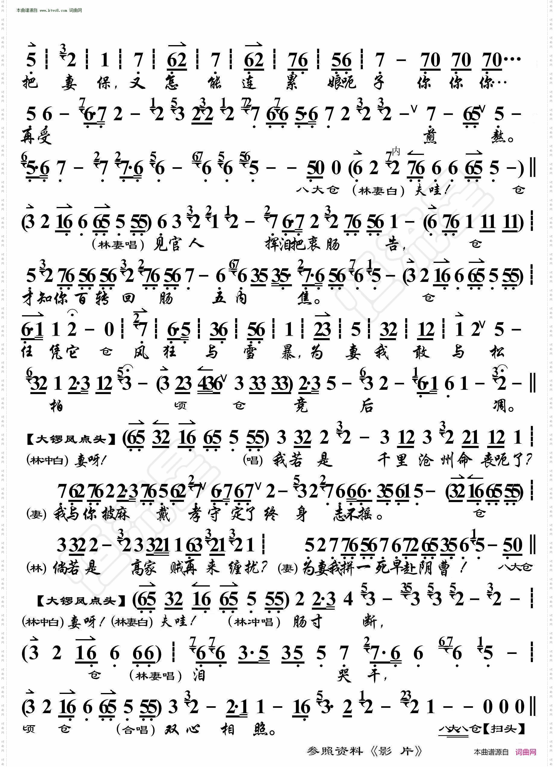 野猪林·见休书不由我心如刀绞_ 京胡伴奏谱 