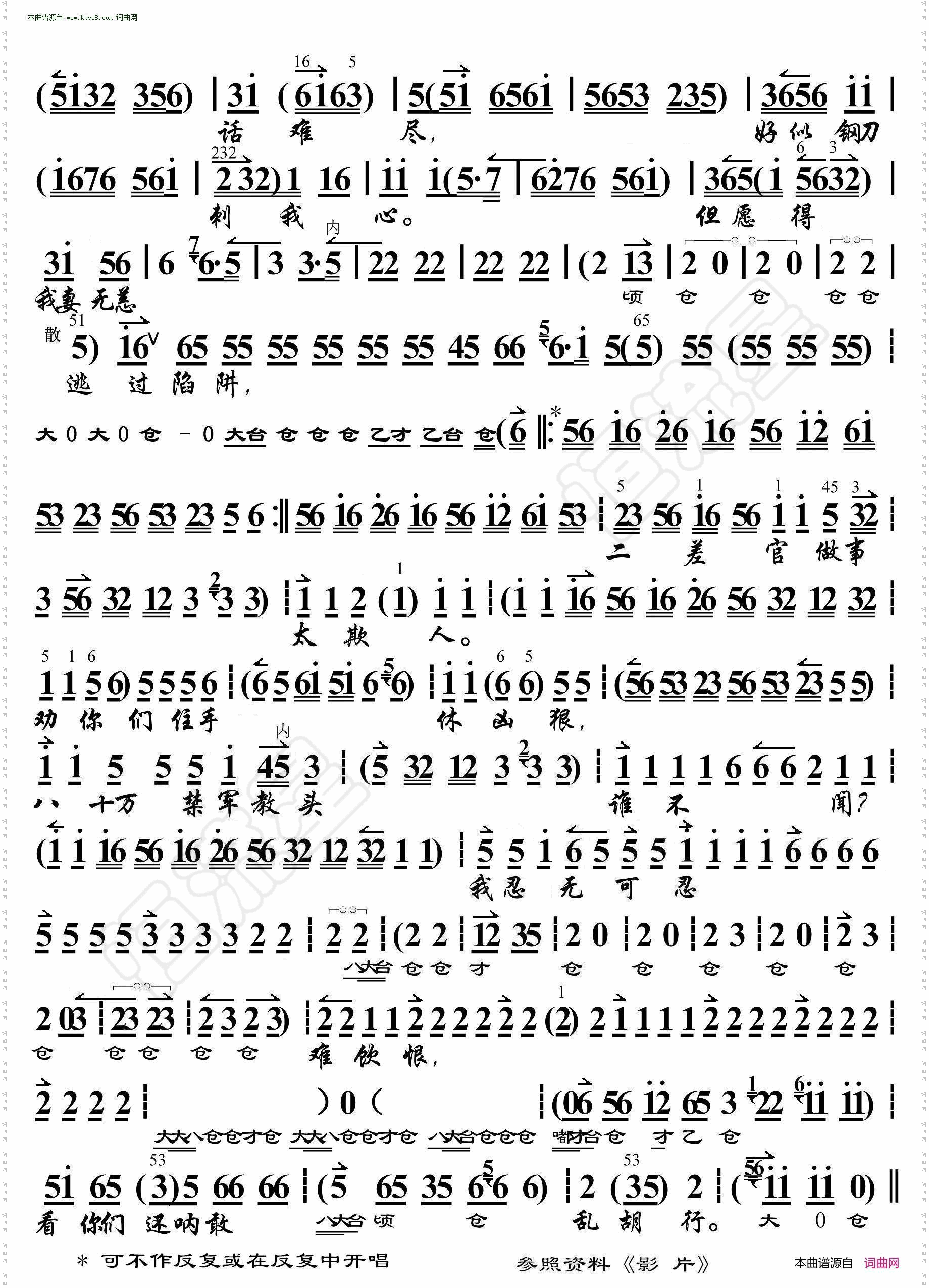 野猪林·一路上无情棍实难再忍_ 京胡伴奏谱 