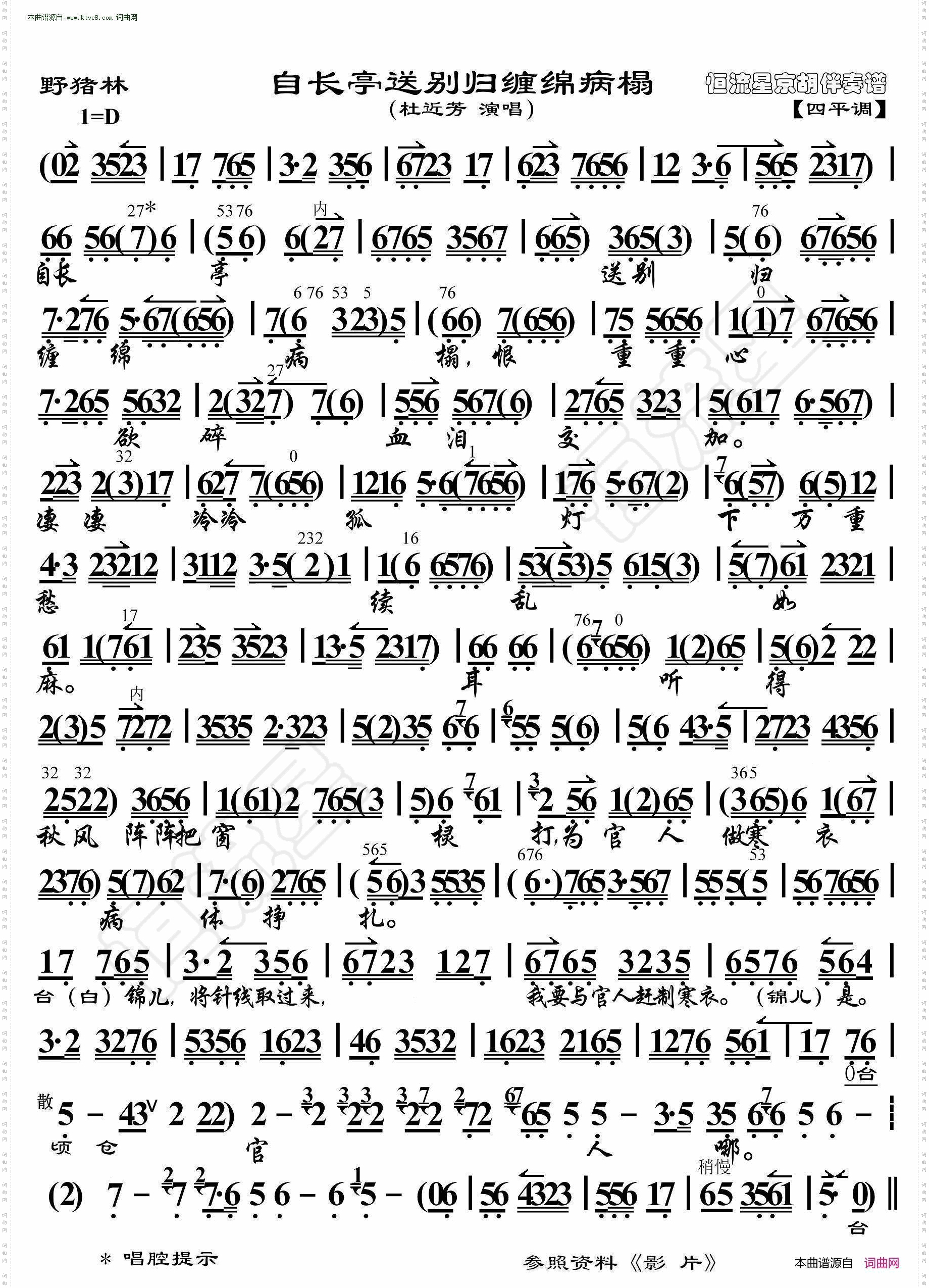 野猪林·自长亭送别归缠绵病榻_京胡伴奏谱