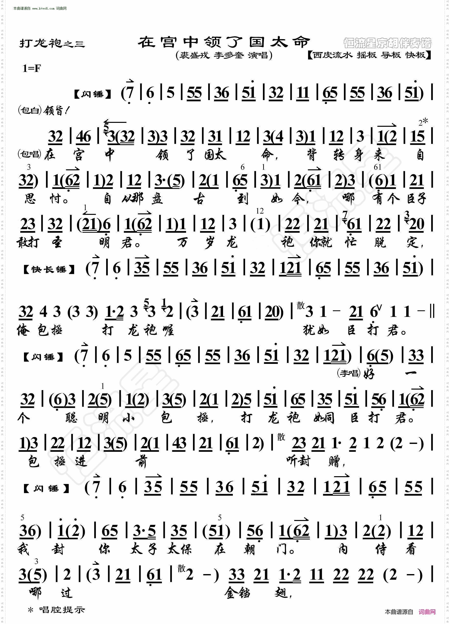 打龙袍·在宫中领了国太命_ 京胡伴奏谱 