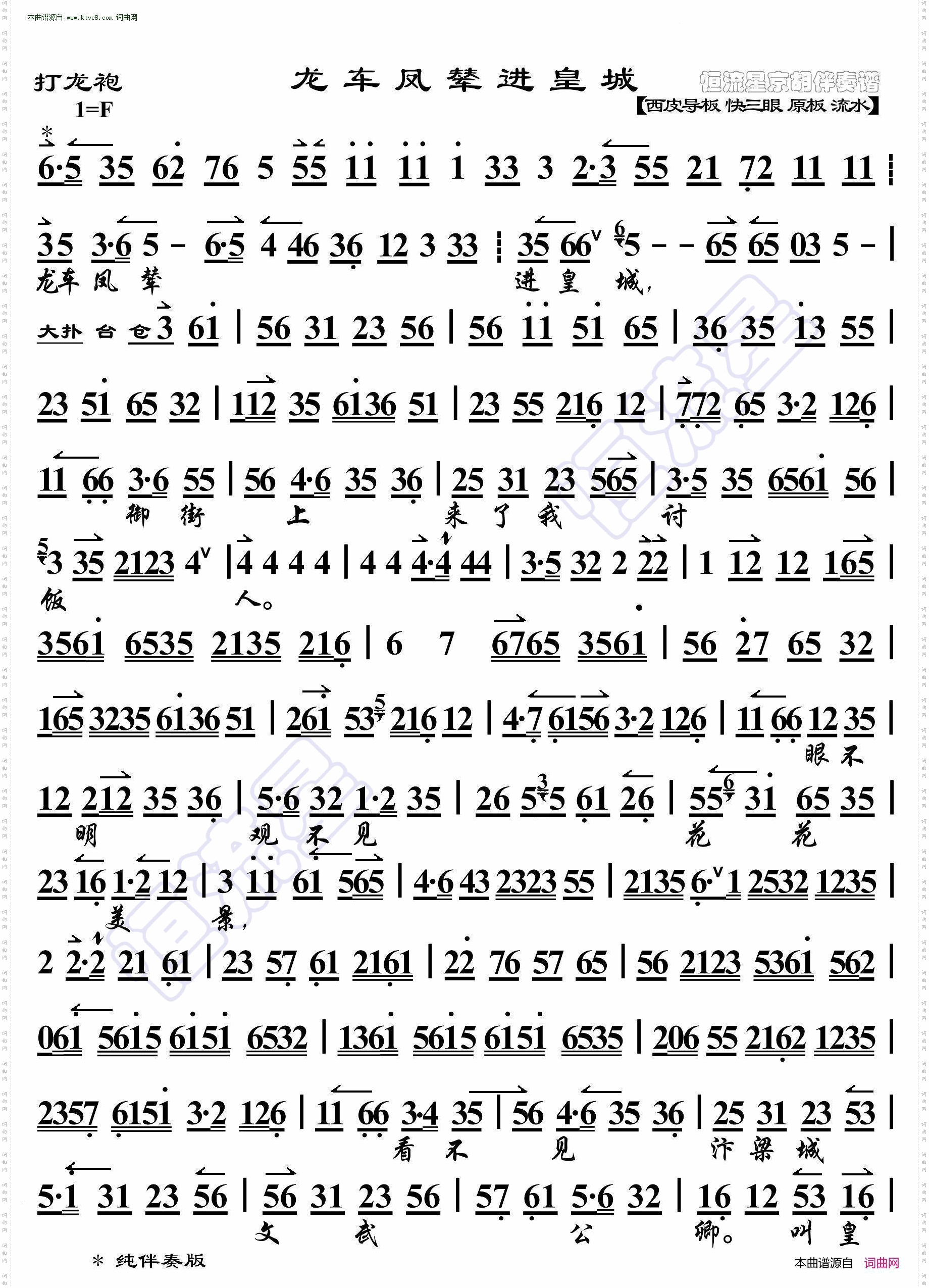 打龙袍·三个唱段综合参照纯伴奏版_ 京胡伴奏谱 