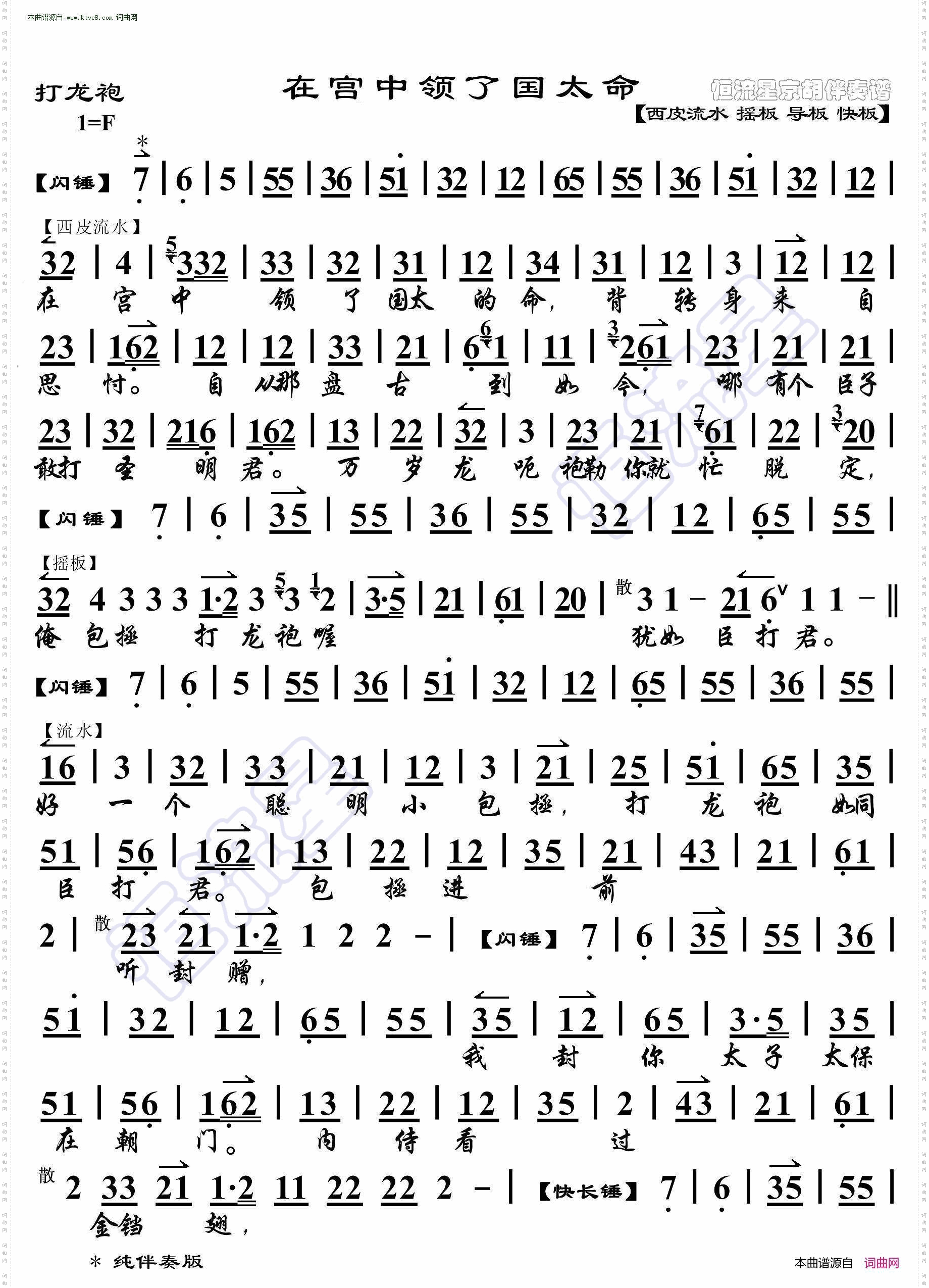 打龙袍·三个唱段综合参照纯伴奏版_ 京胡伴奏谱 