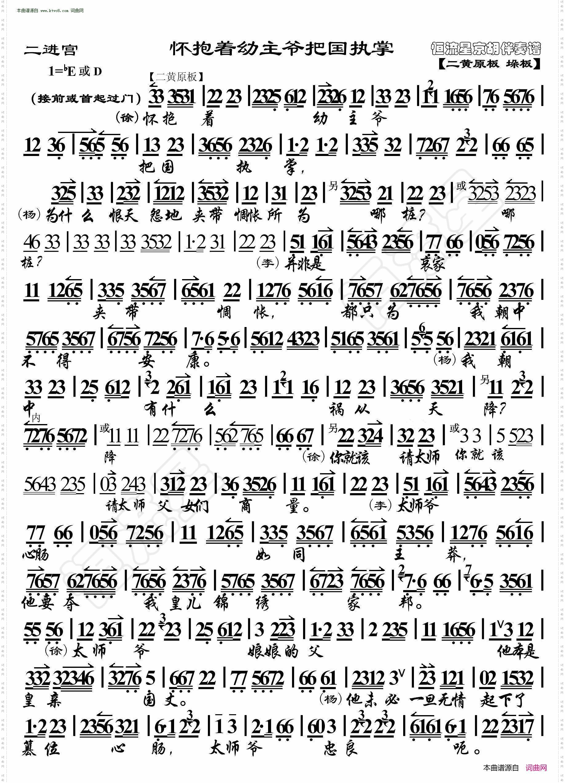 二进宫·怀抱着幼主爷把国执掌_京胡伴奏谱